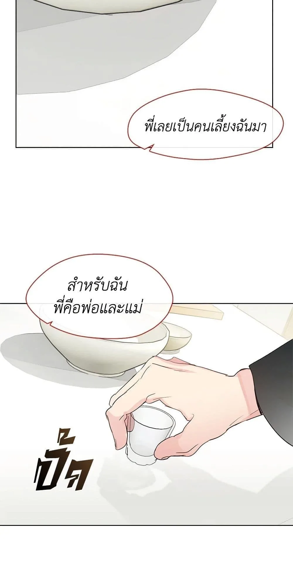 Afterlife Diner ร้านอาหารหลังความตาย ตอนที่ 31 หน้า 38