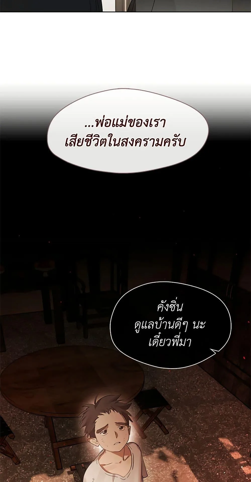 Afterlife Diner ร้านอาหารหลังความตาย ตอนที่ 31 หน้า 44