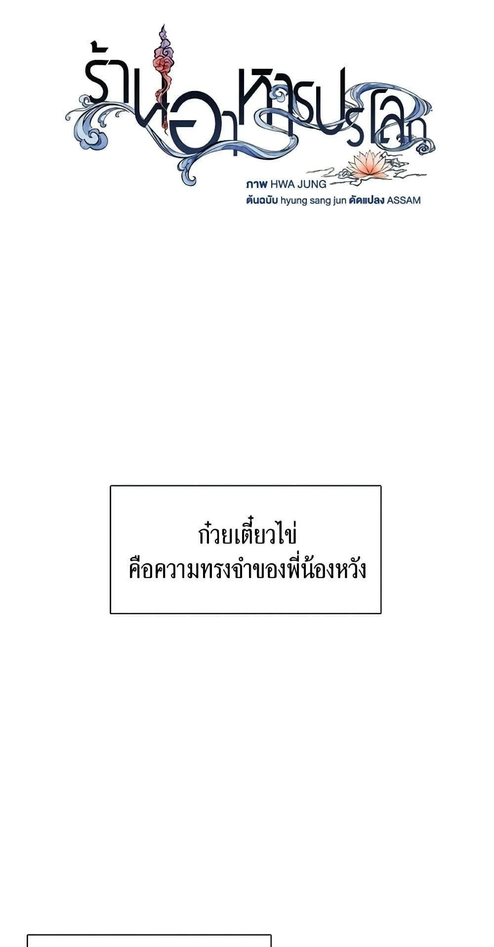 Afterlife Diner ร้านอาหารหลังความตาย ตอนที่ 31 หน้า 5