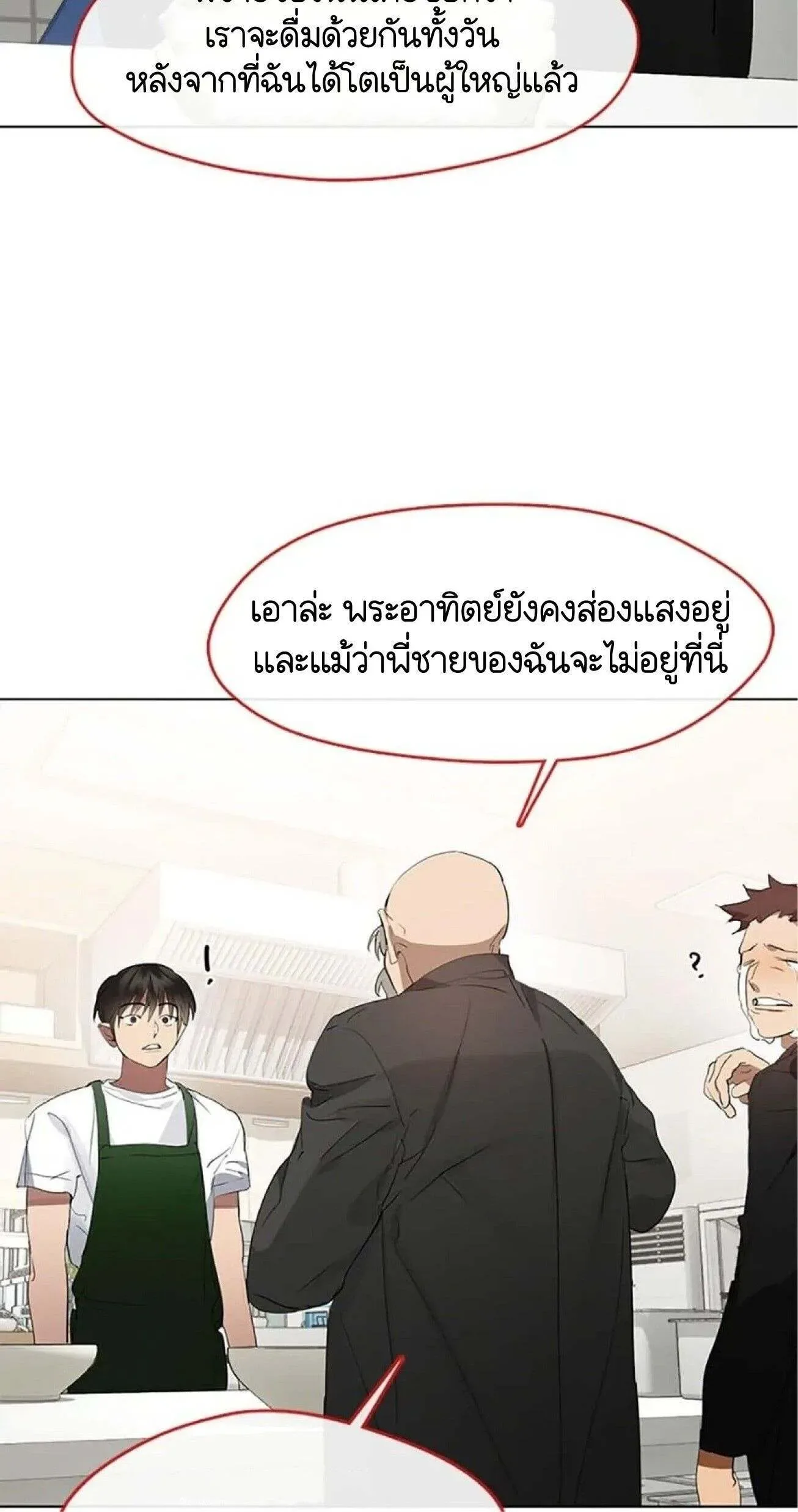Afterlife Diner ร้านอาหารหลังความตาย ตอนที่ 32 หน้า 13