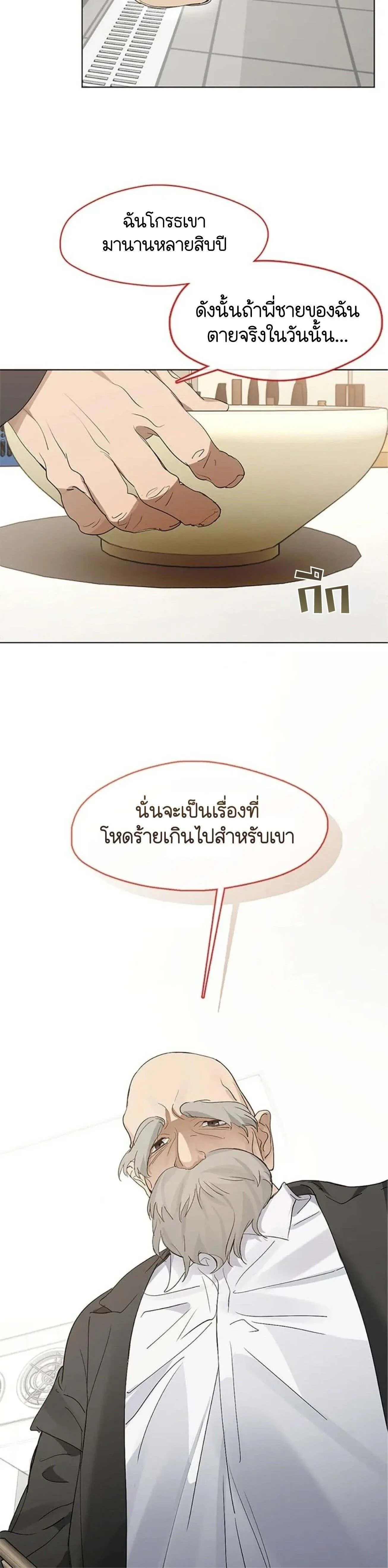 Afterlife Diner ร้านอาหารหลังความตาย ตอนที่ 32 หน้า 7