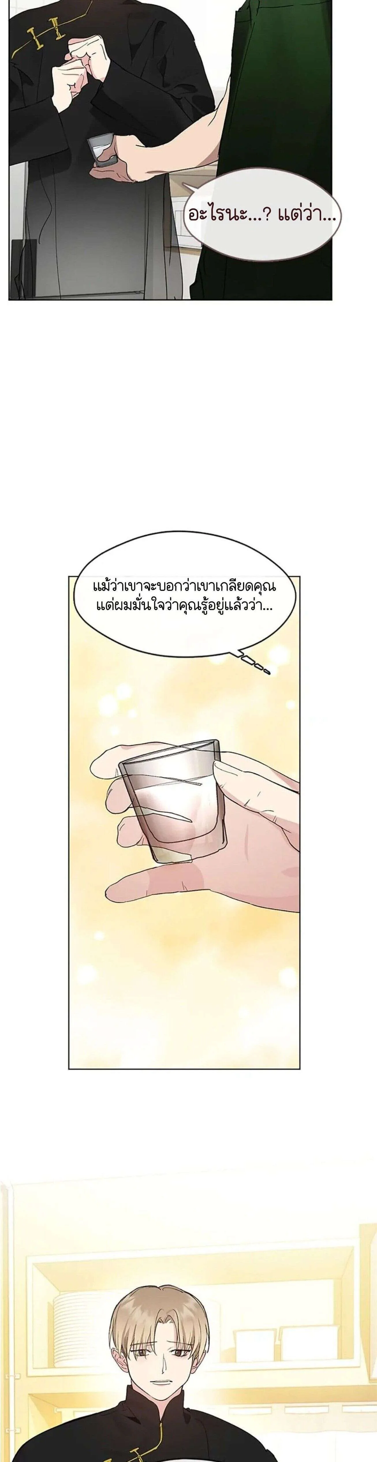 Afterlife Diner ร้านอาหารหลังความตาย ตอนที่ 33 หน้า 13