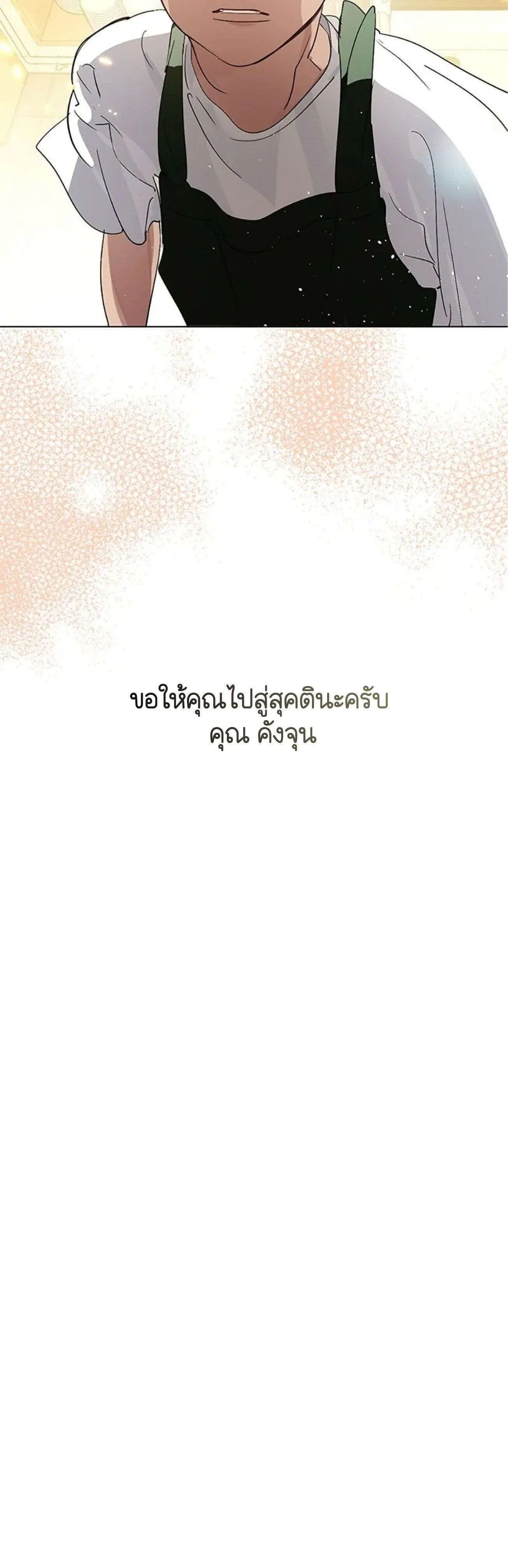 Afterlife Diner ร้านอาหารหลังความตาย ตอนที่ 33 หน้า 22