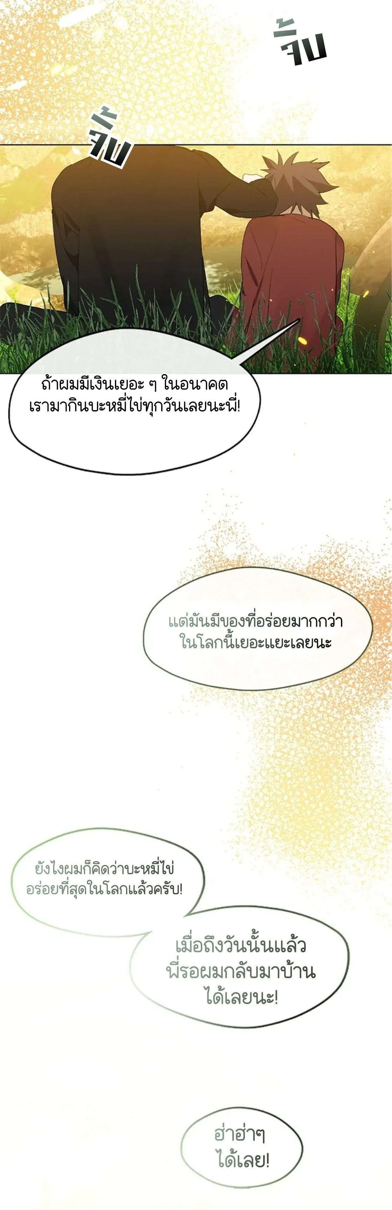Afterlife Diner ร้านอาหารหลังความตาย ตอนที่ 33 หน้า 24