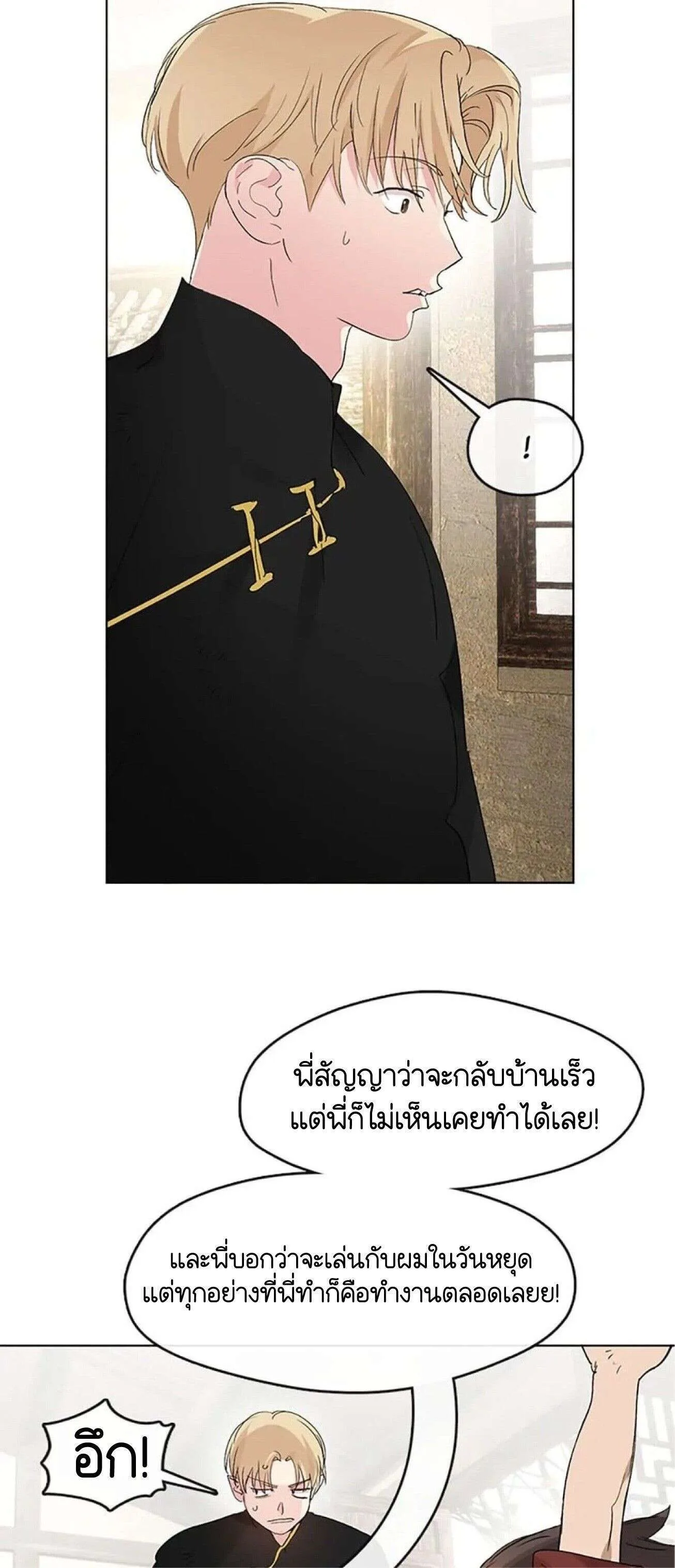 Afterlife Diner ร้านอาหารหลังความตาย ตอนที่ 33 หน้า 4
