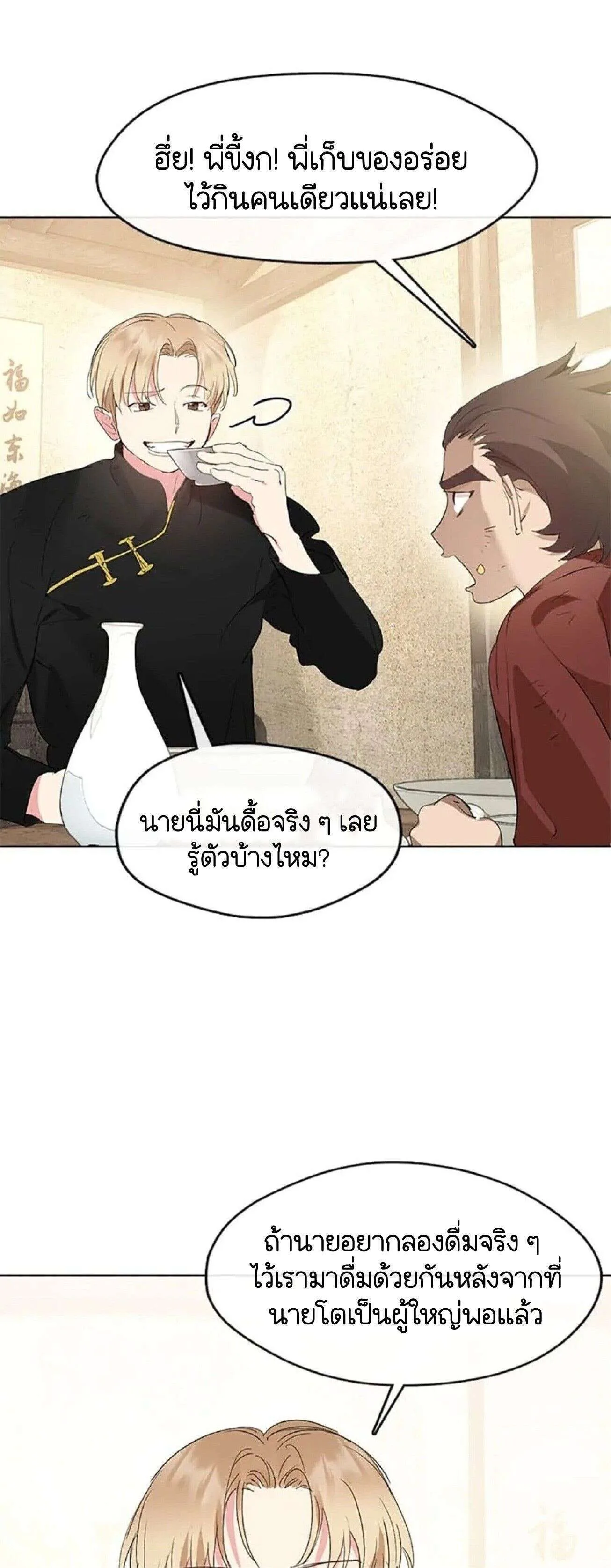 Afterlife Diner ร้านอาหารหลังความตาย ตอนที่ 33 หน้า 7