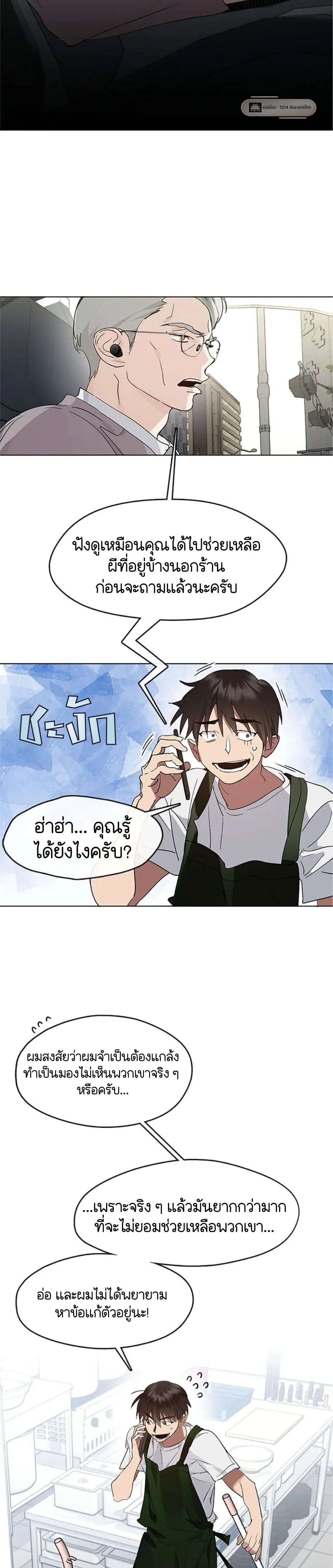 Afterlife Diner ร้านอาหารหลังความตาย ตอนที่ 34 หน้า 10