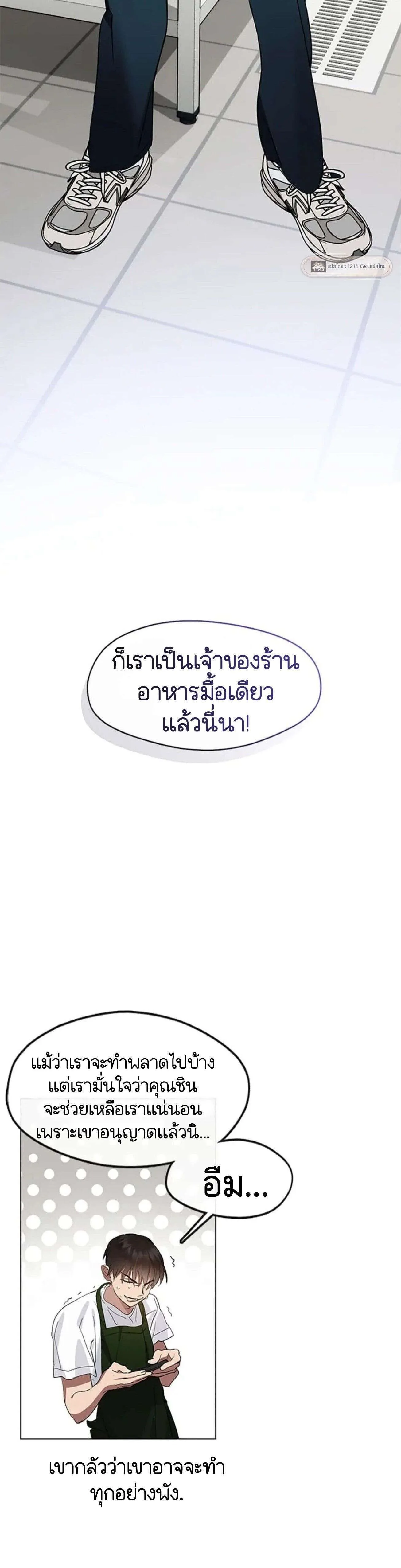 Afterlife Diner ร้านอาหารหลังความตาย ตอนที่ 34 หน้า 20