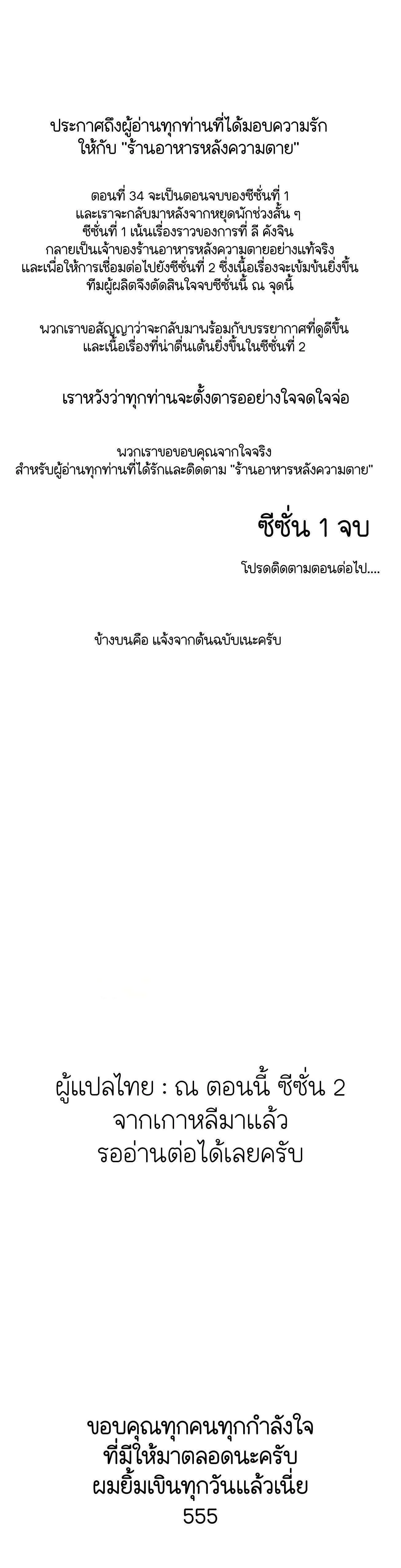 Afterlife Diner ร้านอาหารหลังความตาย ตอนที่ 34 หน้า 21