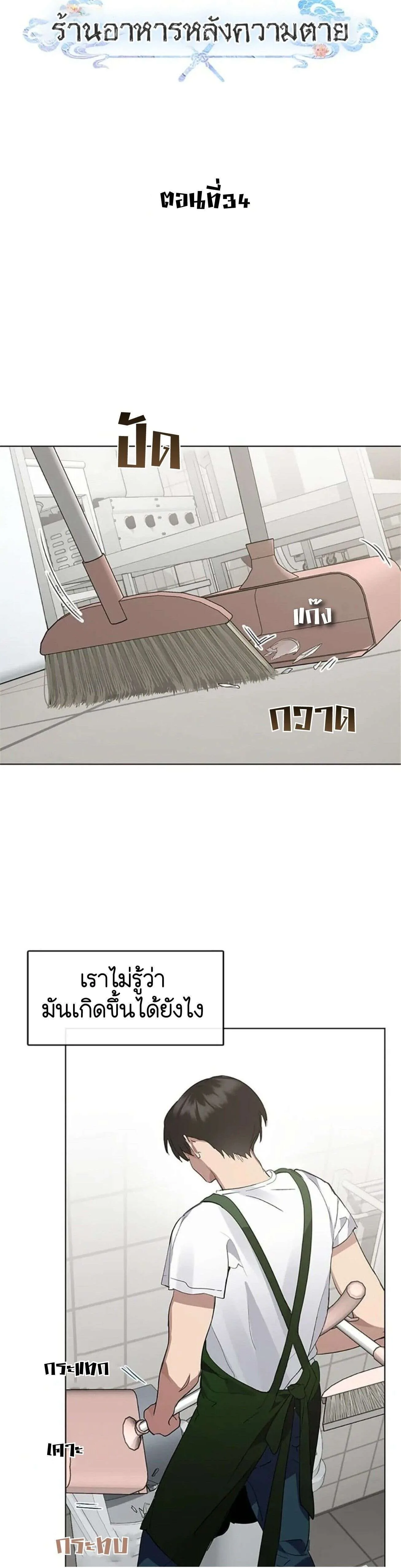 Afterlife Diner ร้านอาหารหลังความตาย ตอนที่ 34 หน้า 4