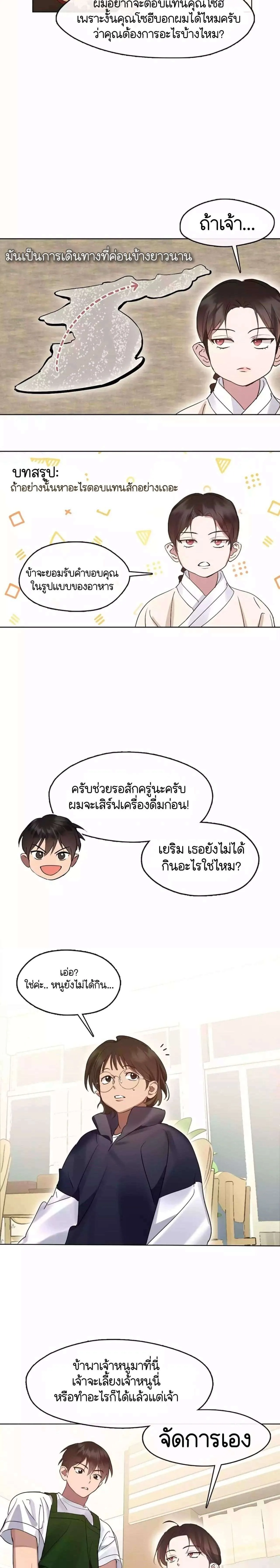 Afterlife Diner ร้านอาหารหลังความตาย ตอนที่ 36 หน้า 19
