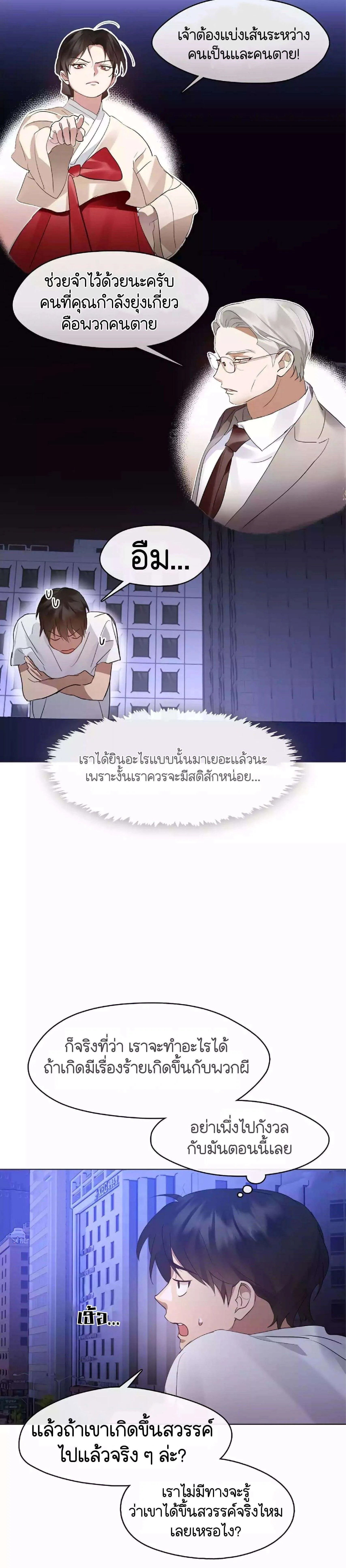 Afterlife Diner ร้านอาหารหลังความตาย ตอนที่ 37 หน้า 17