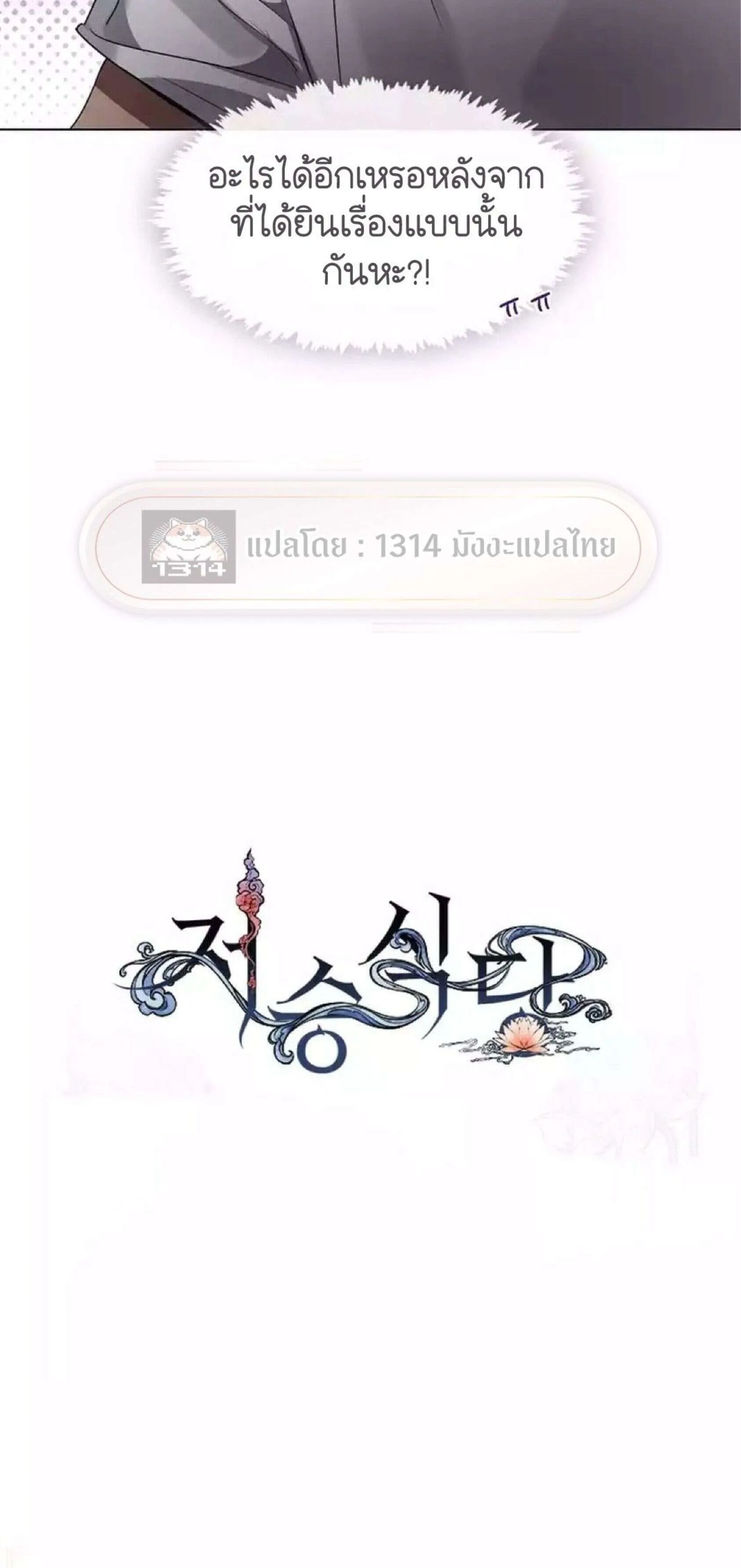 Afterlife Diner ร้านอาหารหลังความตาย ตอนที่ 39 หน้า 20