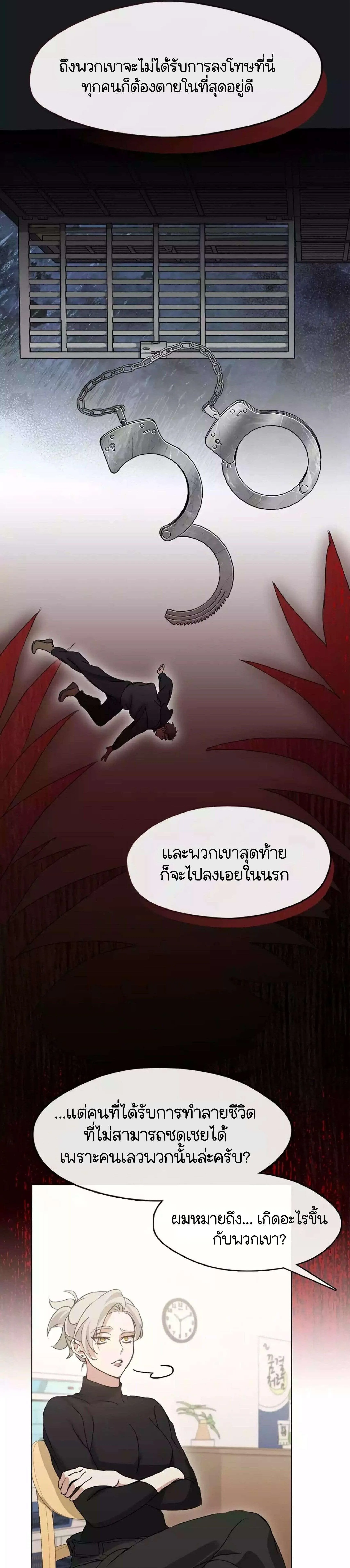 Afterlife Diner ร้านอาหารหลังความตาย ตอนที่ 44 หน้า 19