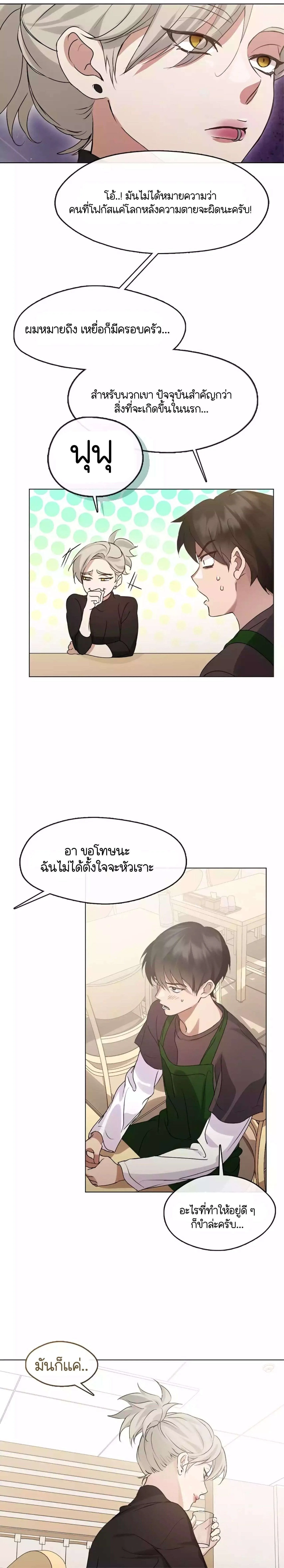 Afterlife Diner ร้านอาหารหลังความตาย ตอนที่ 44 หน้า 21