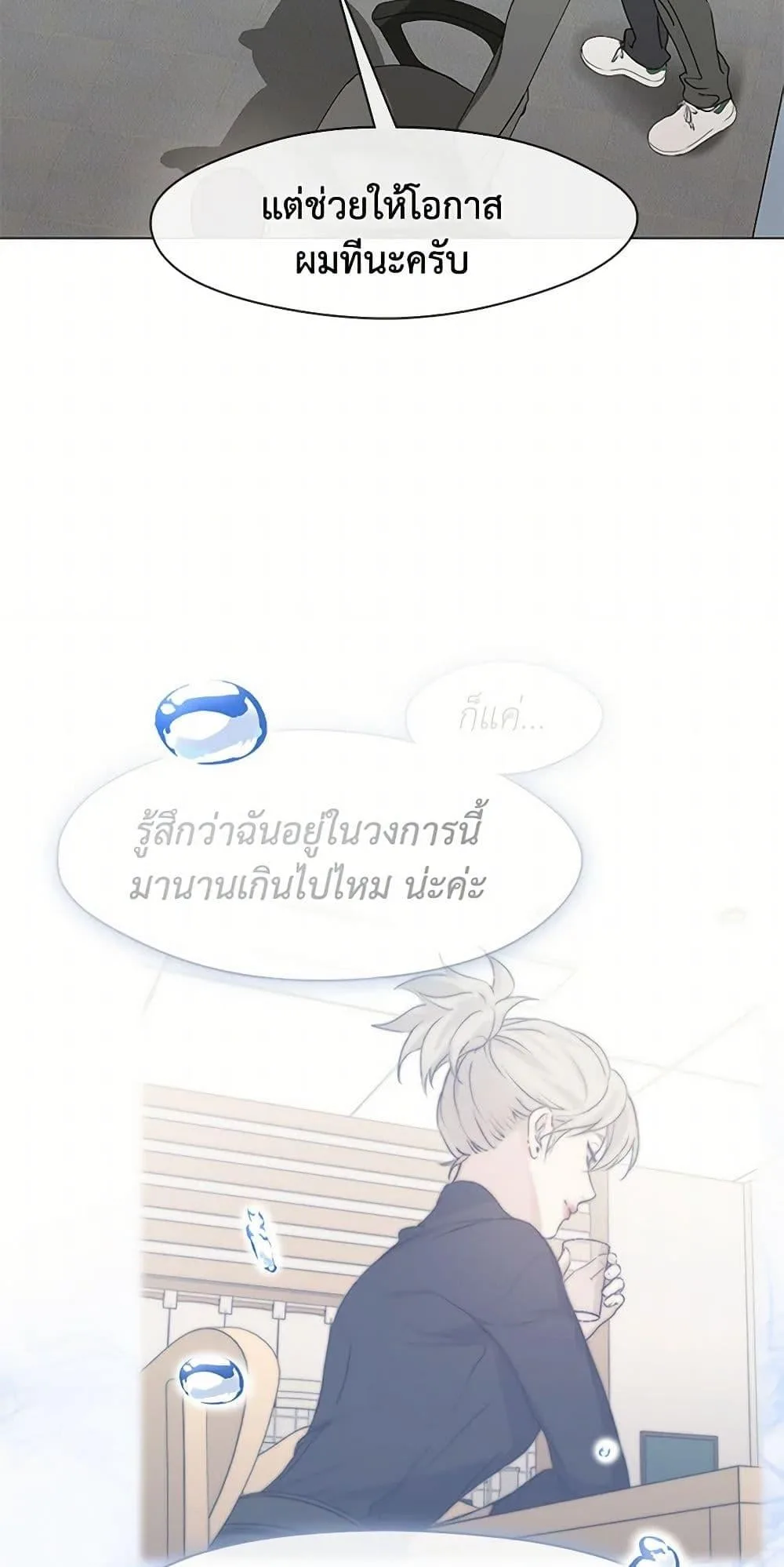 Afterlife Diner ร้านอาหารหลังความตาย ตอนที่ 47 หน้า 13