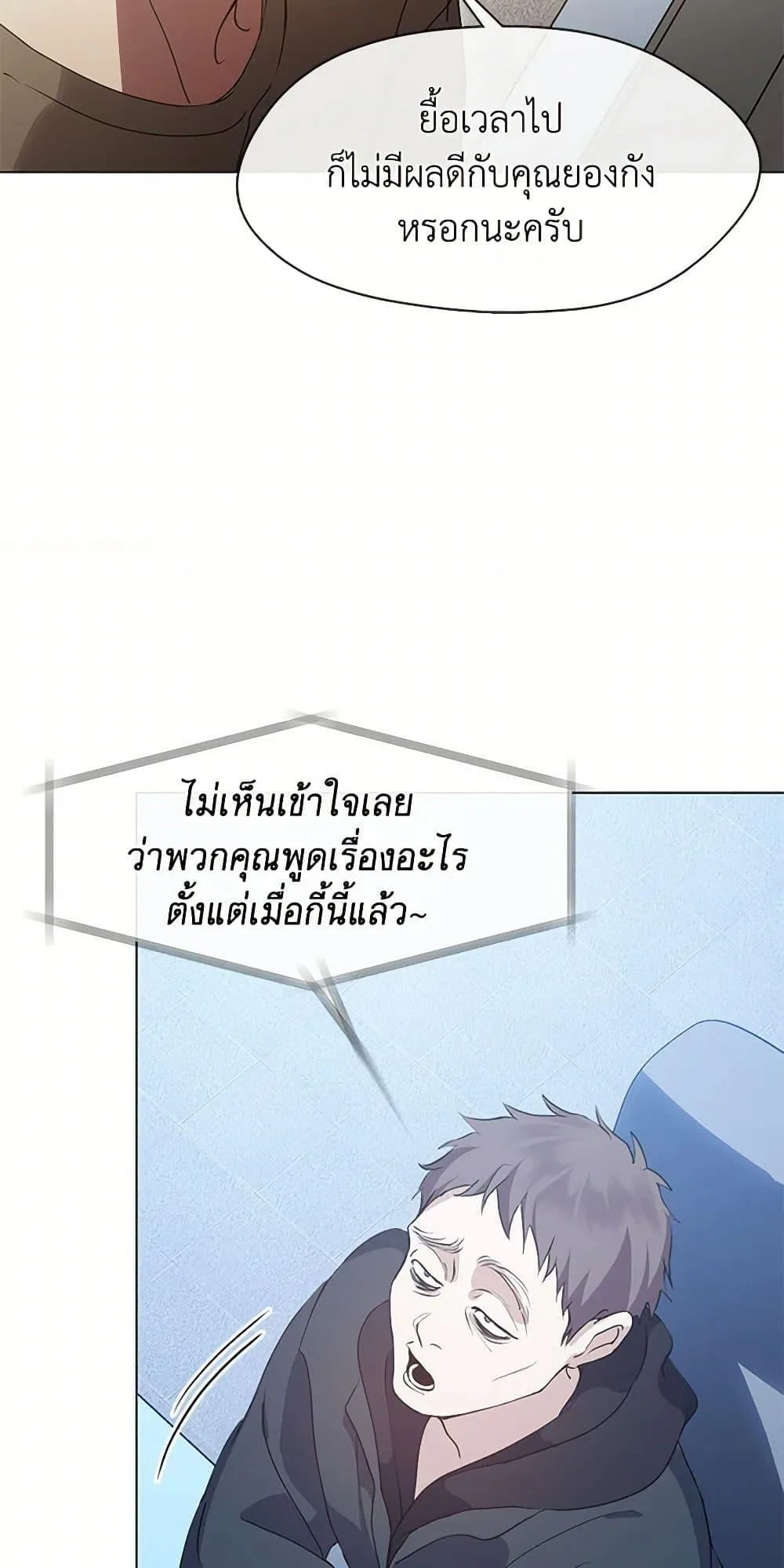 Afterlife Diner ร้านอาหารหลังความตาย ตอนที่ 47 หน้า 24