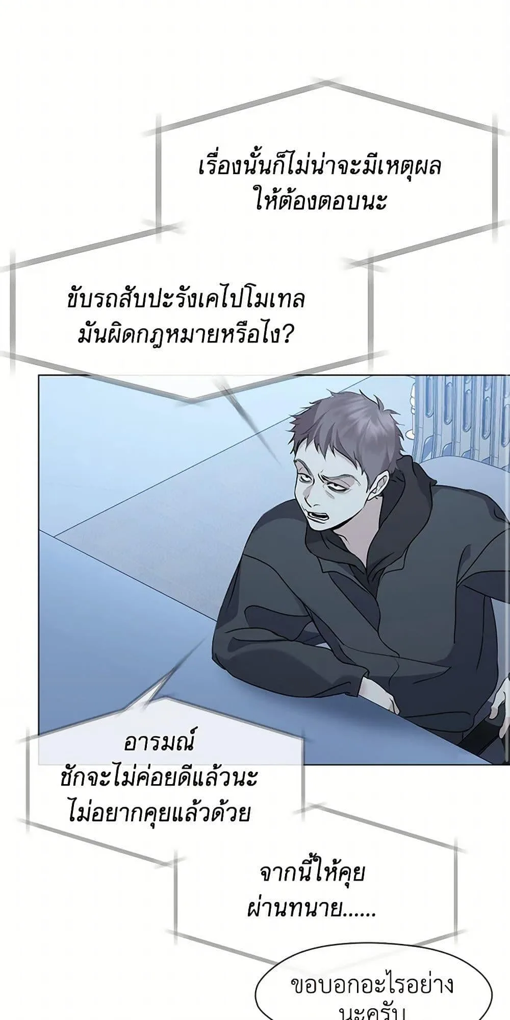 Afterlife Diner ร้านอาหารหลังความตาย ตอนที่ 47 หน้า 39