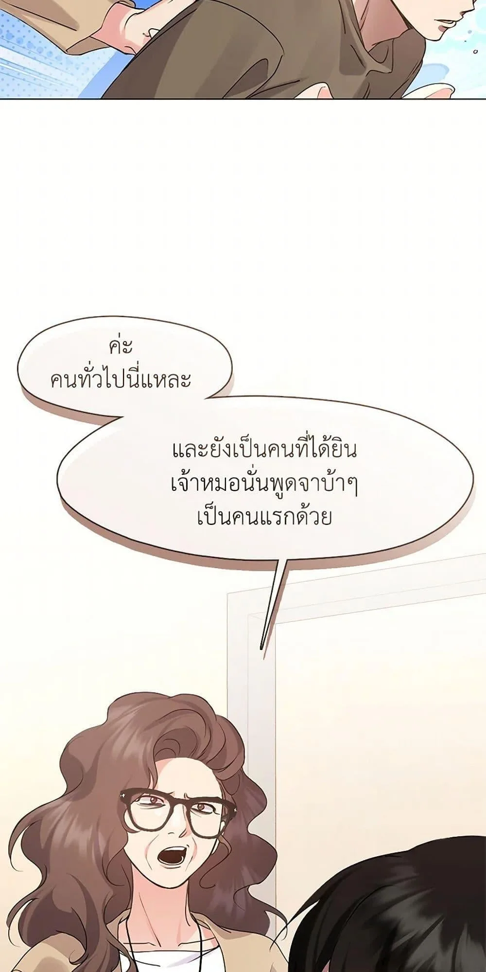 Afterlife Diner ร้านอาหารหลังความตาย ตอนที่ 47 หน้า 6