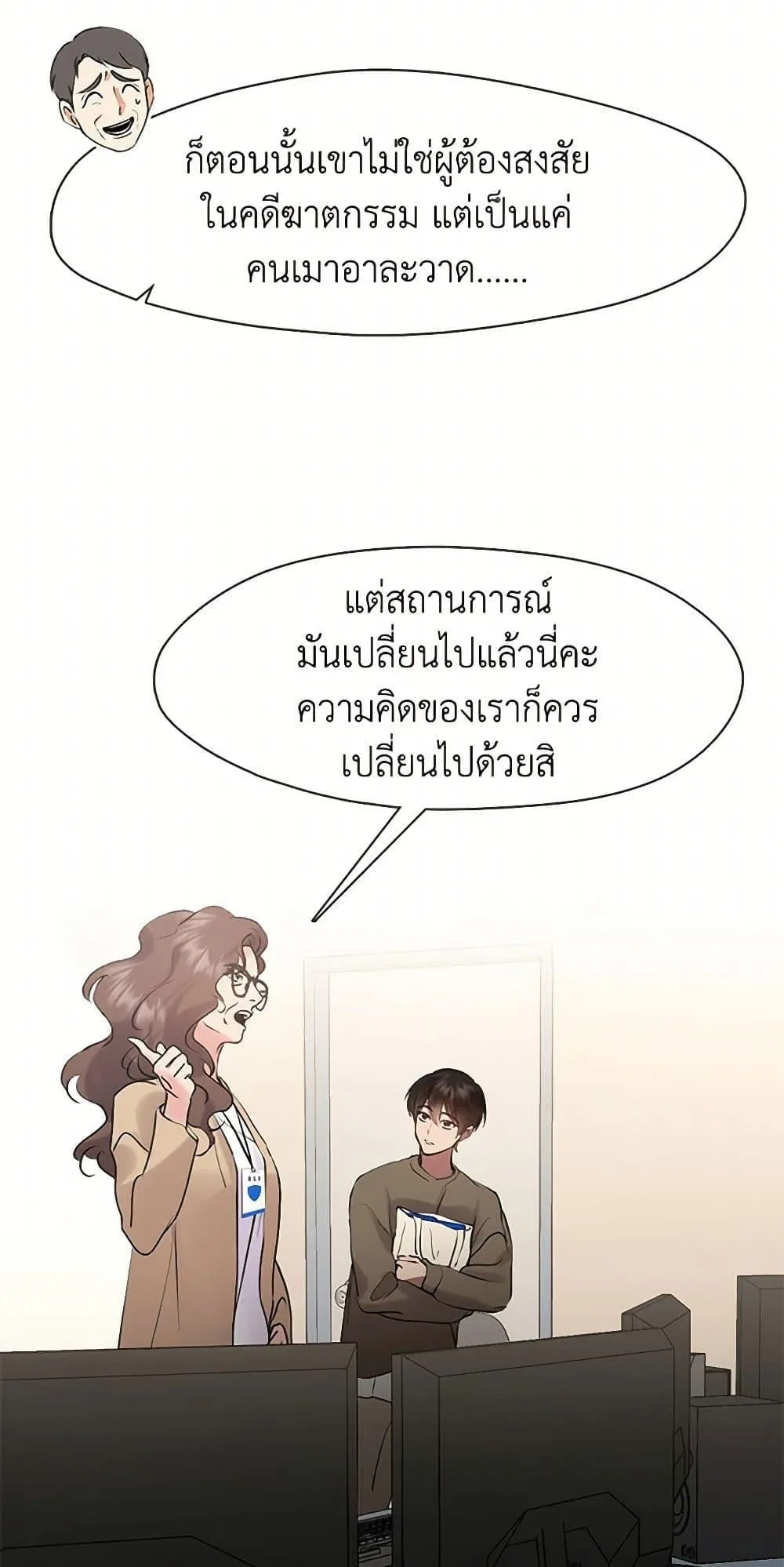 Afterlife Diner ร้านอาหารหลังความตาย ตอนที่ 47 หน้า 8