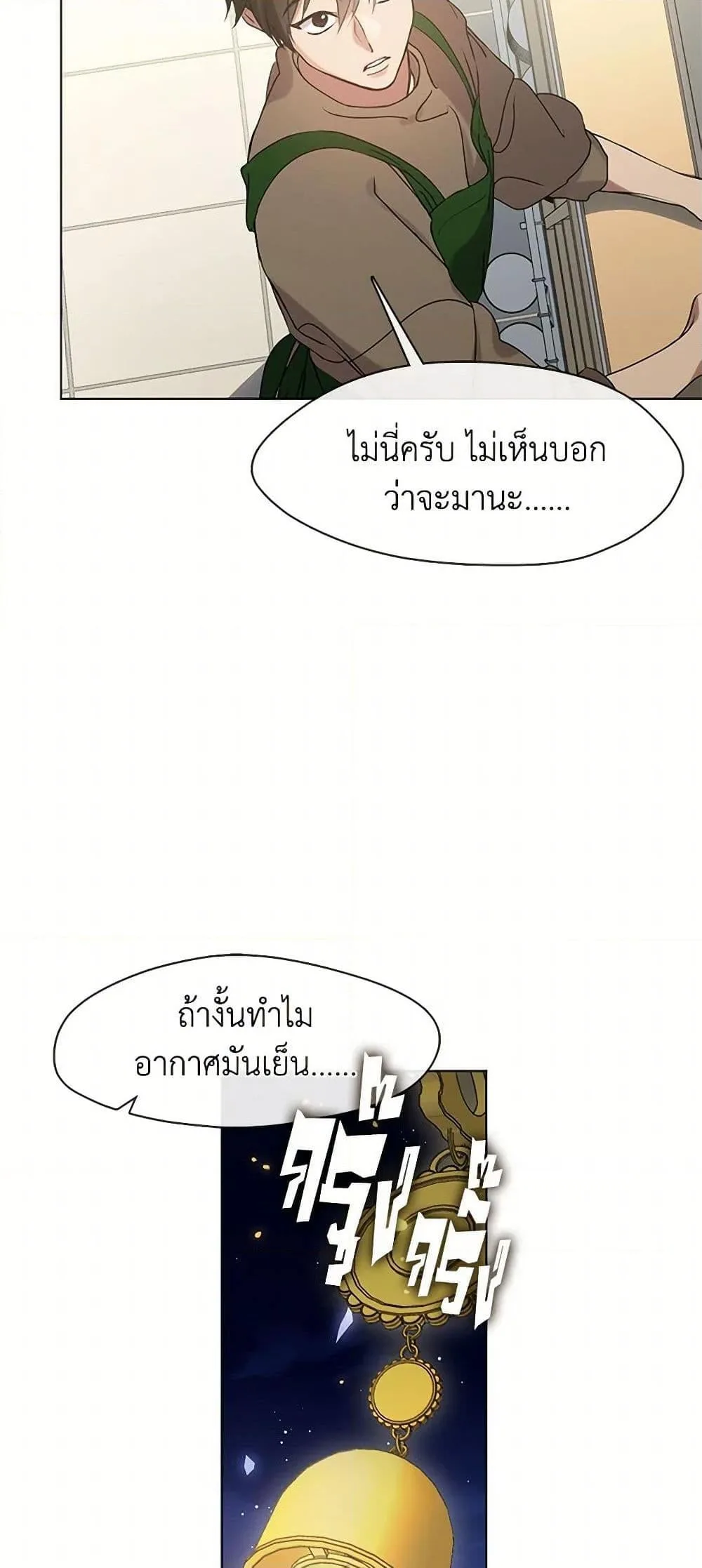 Afterlife Diner ร้านอาหารหลังความตาย ตอนที่ 48 หน้า 19