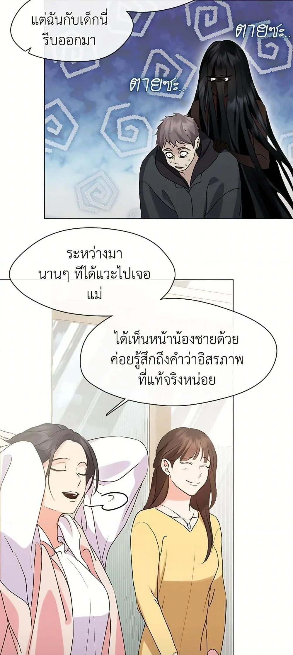 Afterlife Diner ร้านอาหารหลังความตาย ตอนที่ 48 หน้า 26