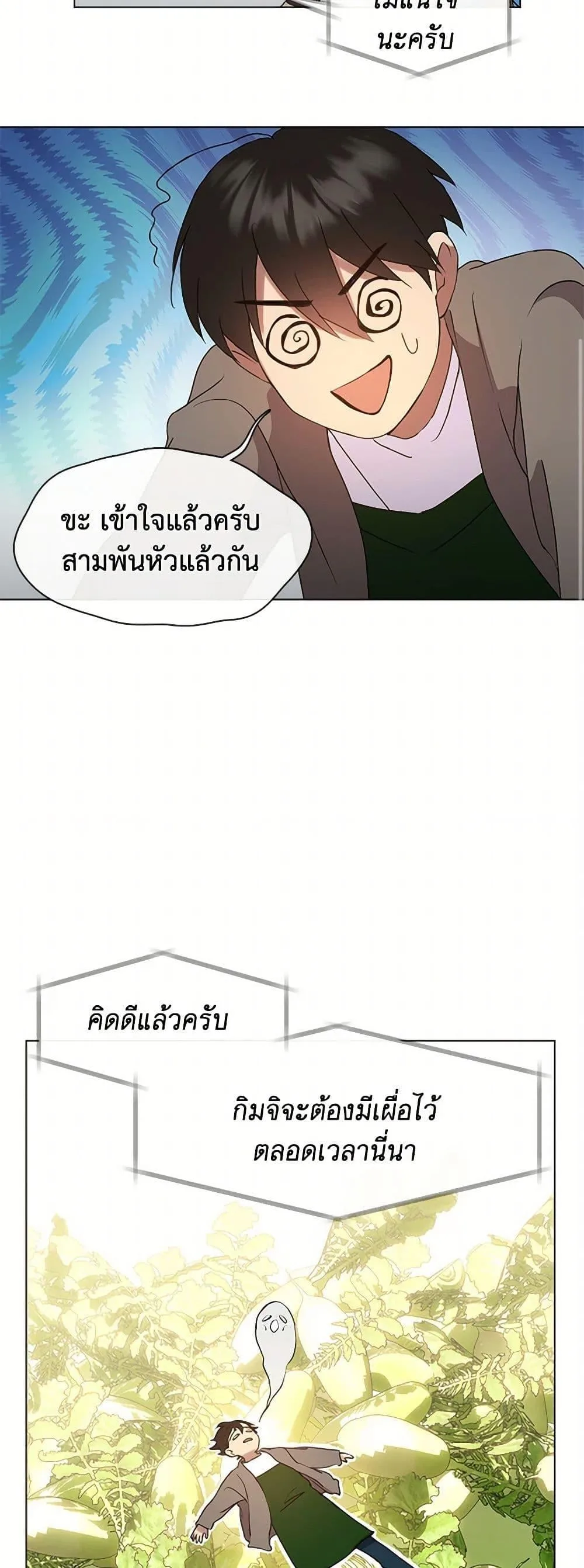 Afterlife Diner ร้านอาหารหลังความตาย ตอนที่ 49 หน้า 19
