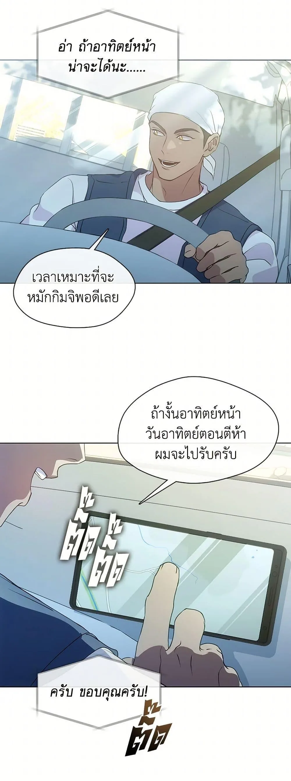 Afterlife Diner ร้านอาหารหลังความตาย ตอนที่ 49 หน้า 21
