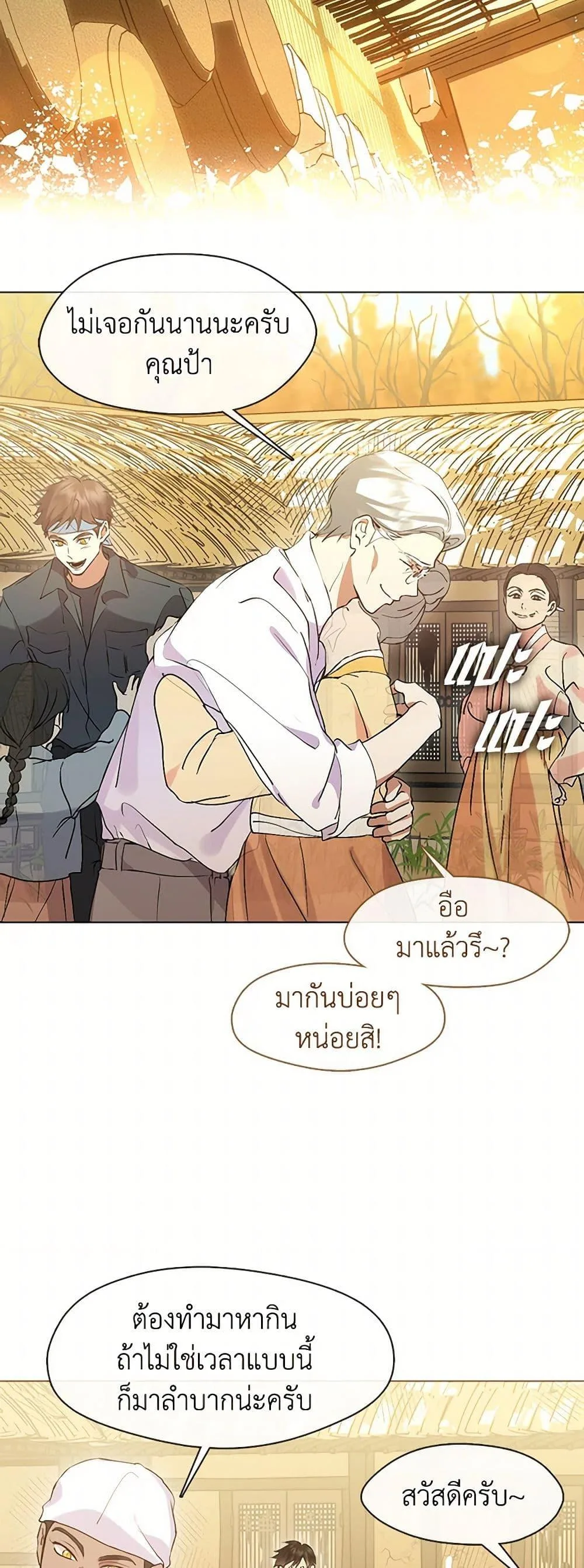 Afterlife Diner ร้านอาหารหลังความตาย ตอนที่ 49 หน้า 38