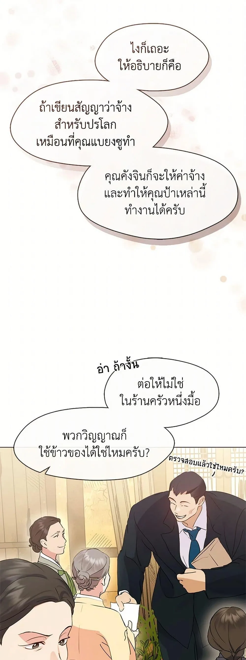 Afterlife Diner ร้านอาหารหลังความตาย ตอนที่ 49 หน้า 45