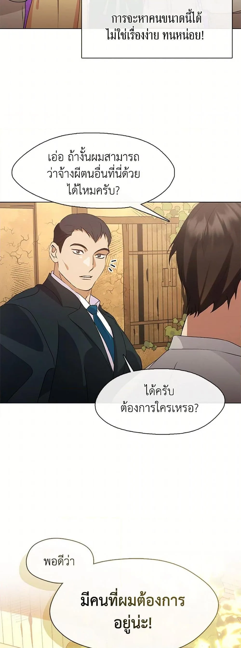 Afterlife Diner ร้านอาหารหลังความตาย ตอนที่ 49 หน้า 50