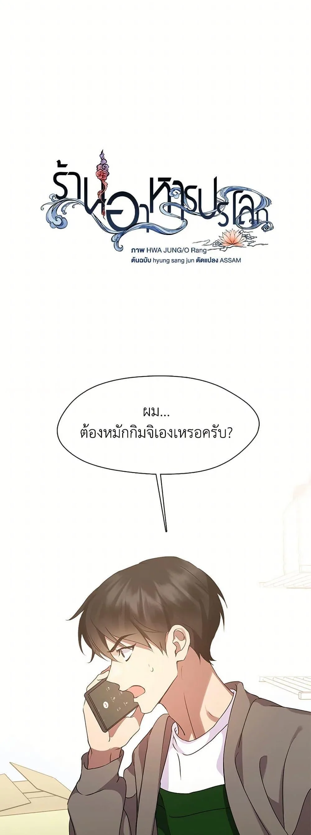 Afterlife Diner ร้านอาหารหลังความตาย ตอนที่ 49 หน้า 9