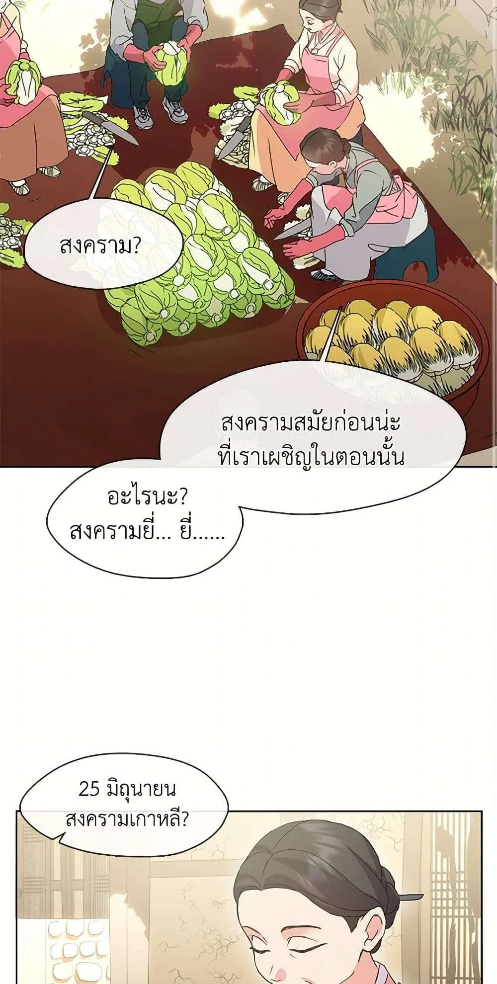 Afterlife Diner ร้านอาหารหลังความตาย ตอนที่ 50 หน้า 19