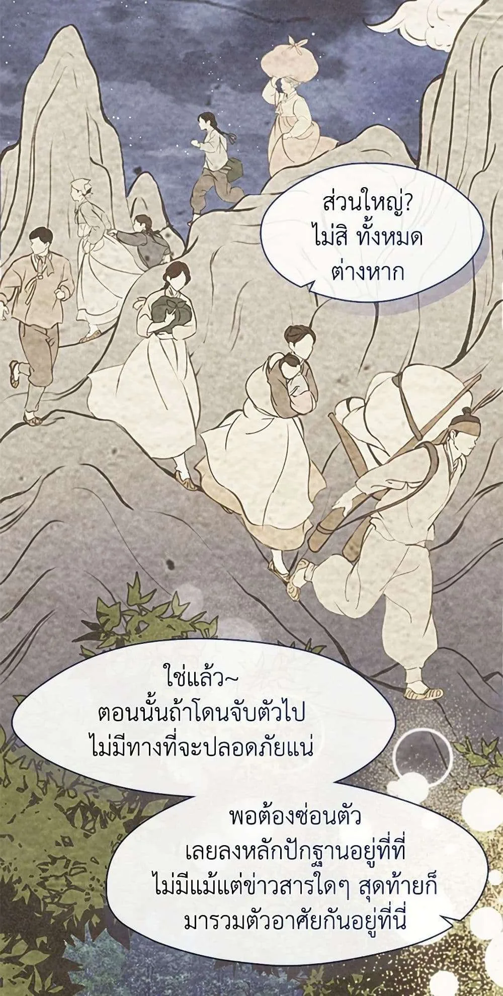 Afterlife Diner ร้านอาหารหลังความตาย ตอนที่ 50 หน้า 22