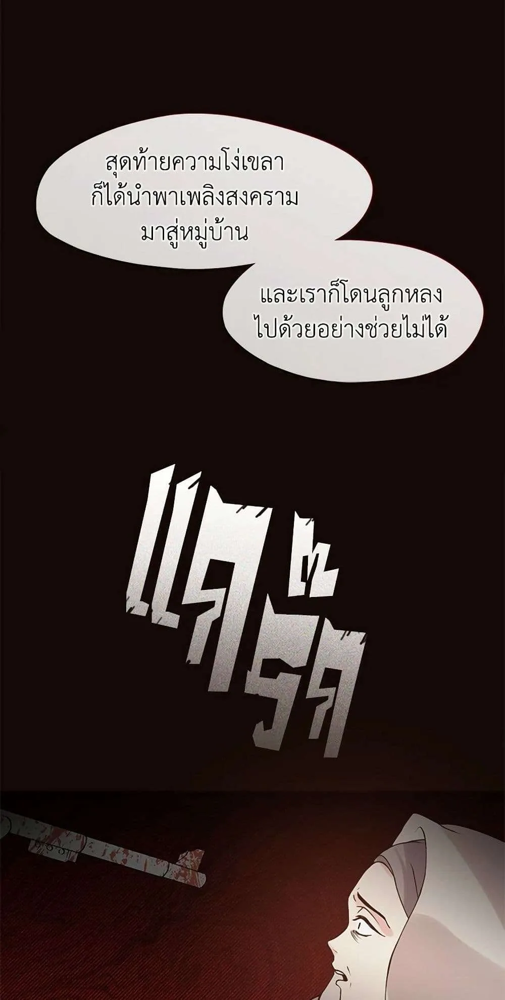 Afterlife Diner ร้านอาหารหลังความตาย ตอนที่ 50 หน้า 28