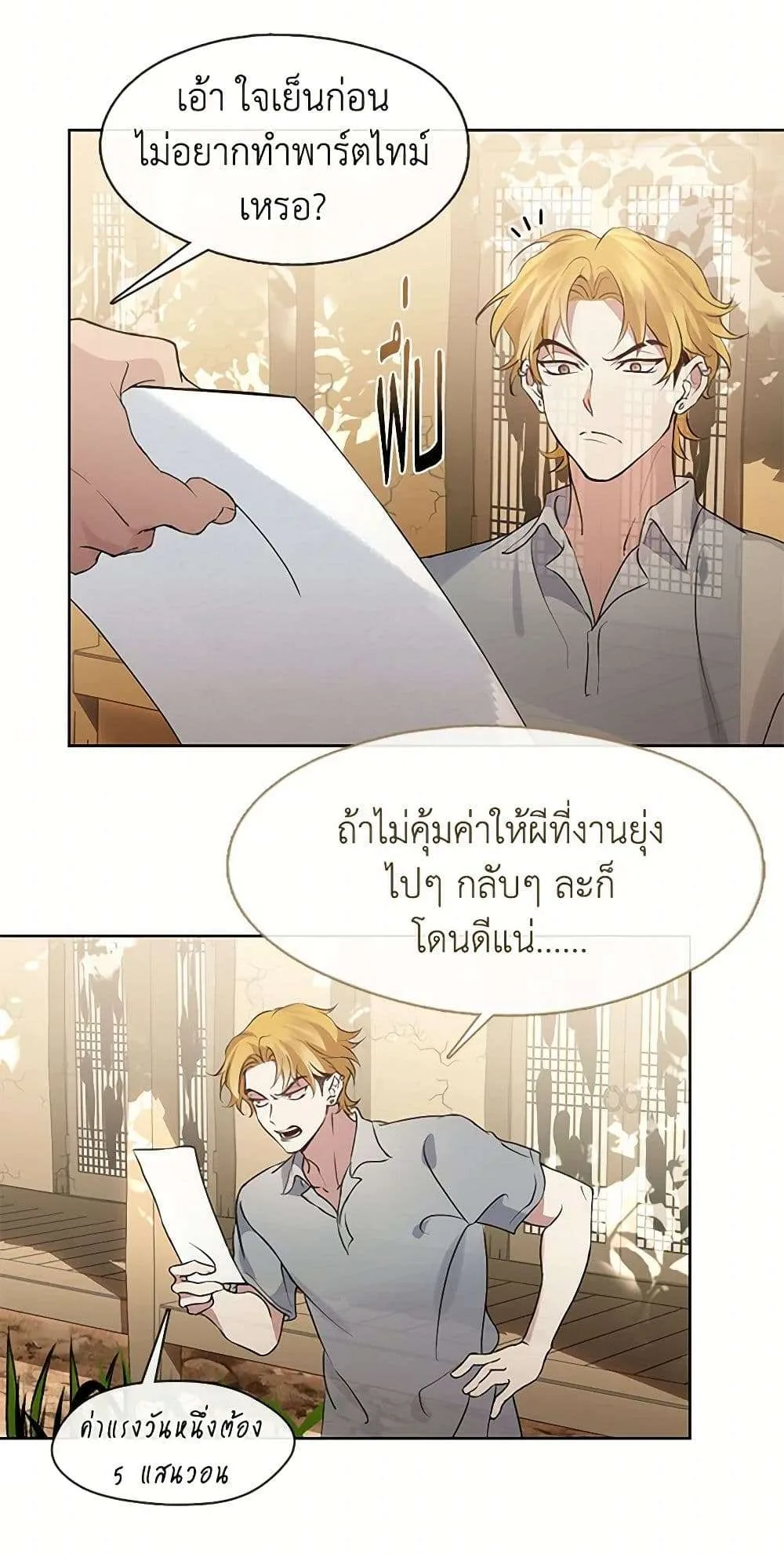 Afterlife Diner ร้านอาหารหลังความตาย ตอนที่ 50 หน้า 3