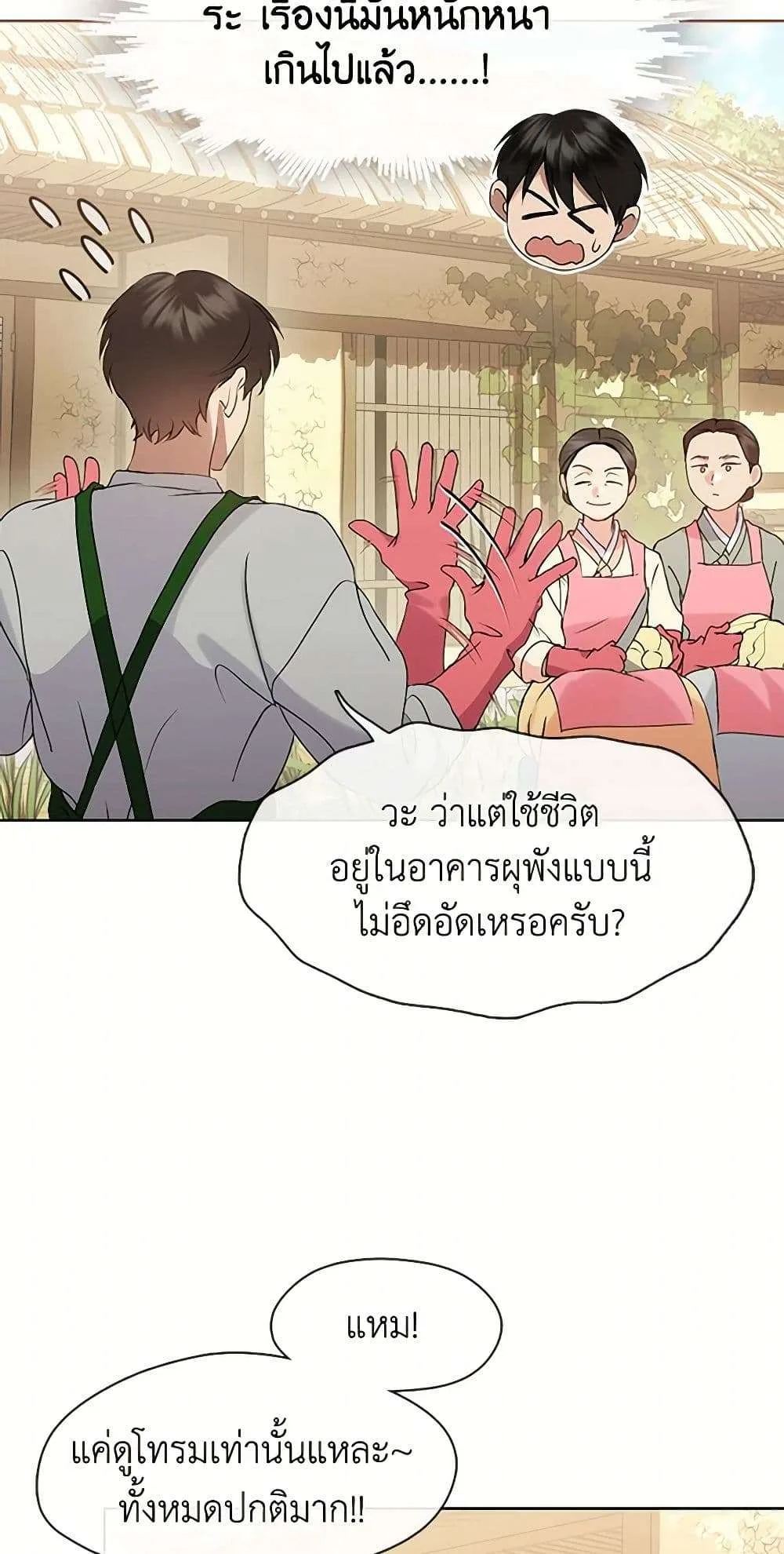 Afterlife Diner ร้านอาหารหลังความตาย ตอนที่ 50 หน้า 30