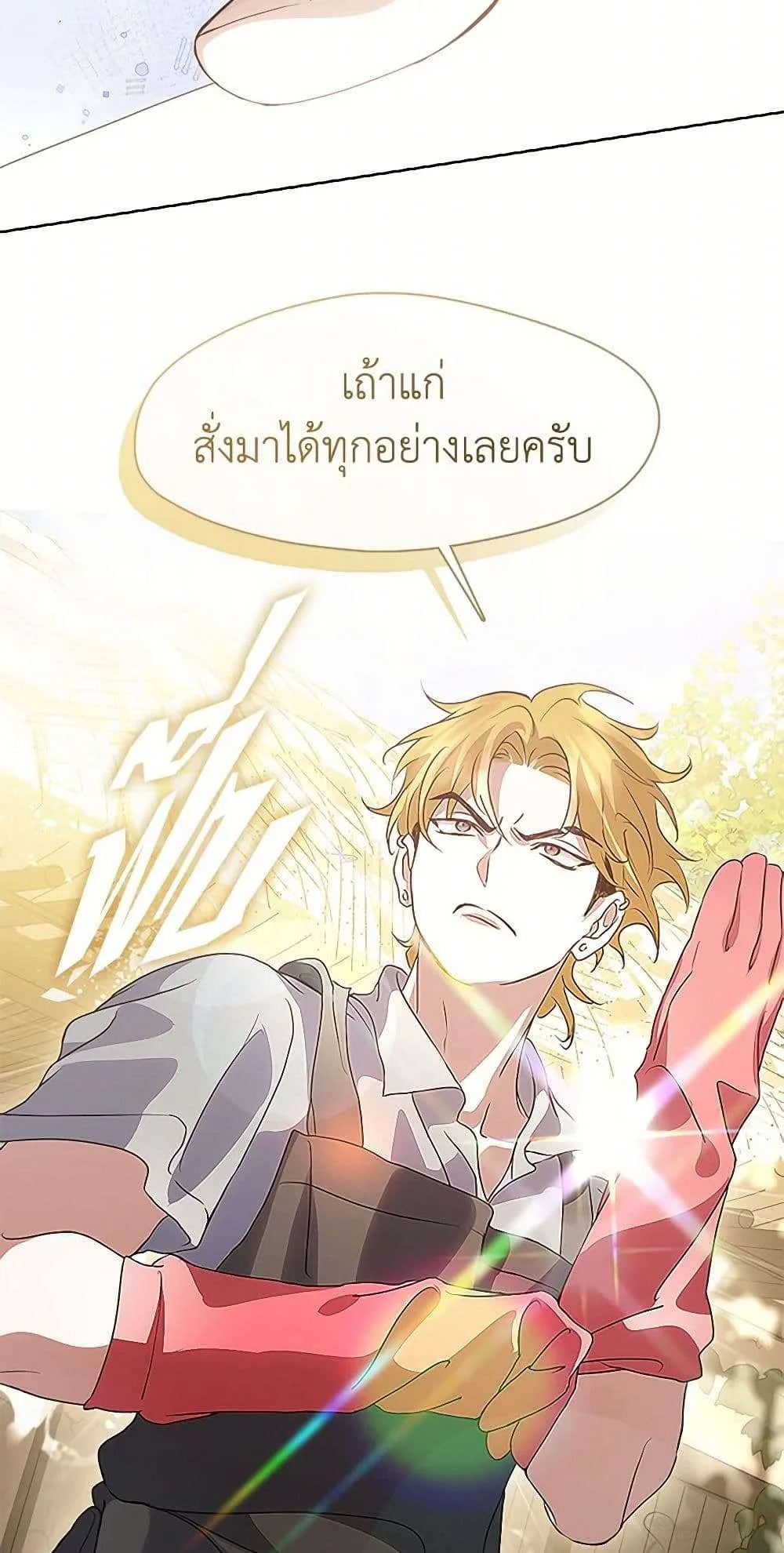 Afterlife Diner ร้านอาหารหลังความตาย ตอนที่ 50 หน้า 4