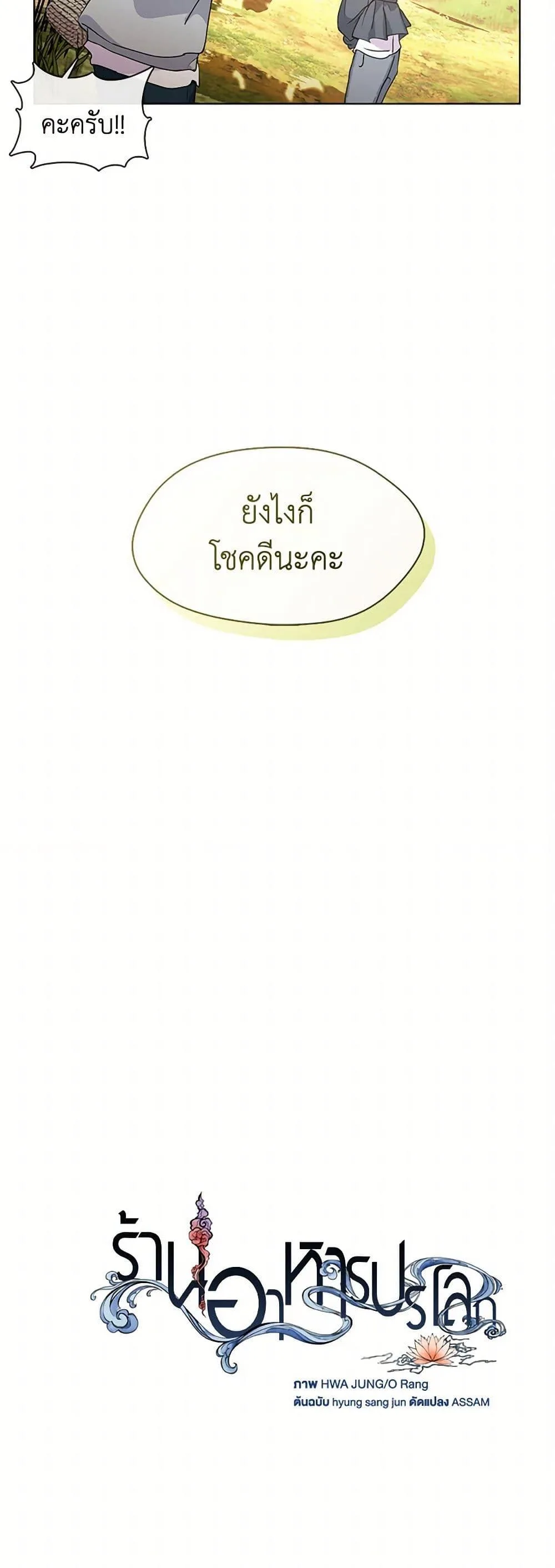 Afterlife Diner ร้านอาหารหลังความตาย ตอนที่ 51 หน้า 10