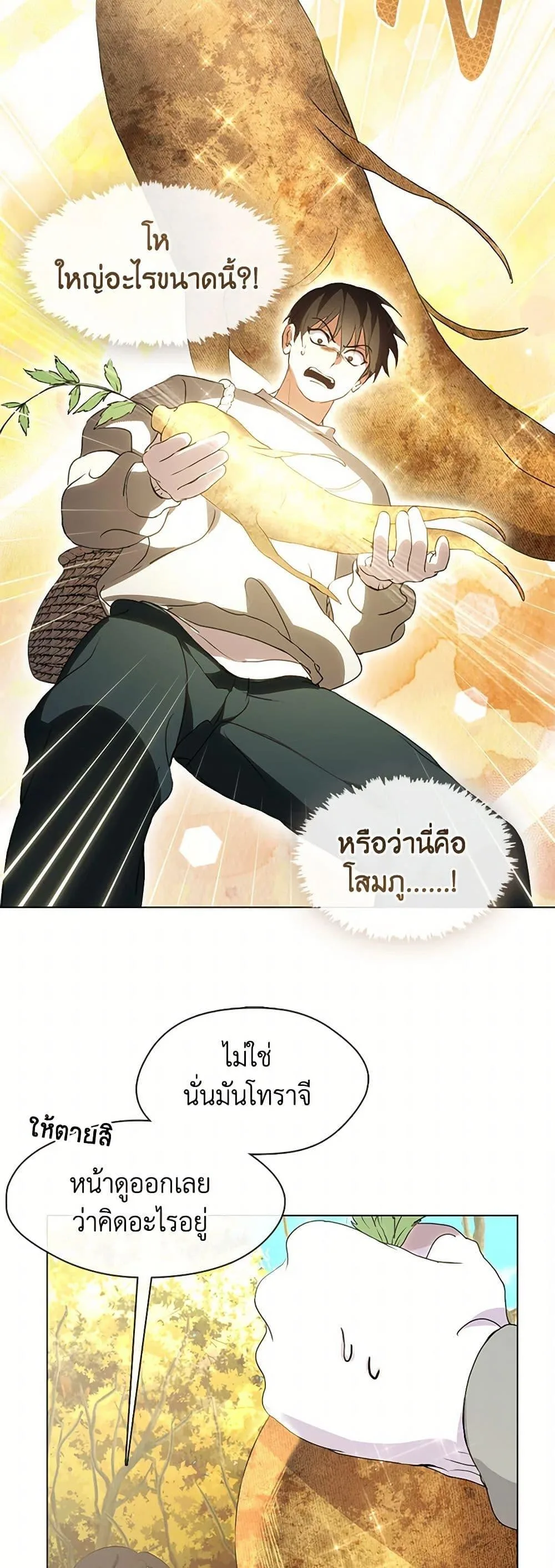 Afterlife Diner ร้านอาหารหลังความตาย ตอนที่ 51 หน้า 17