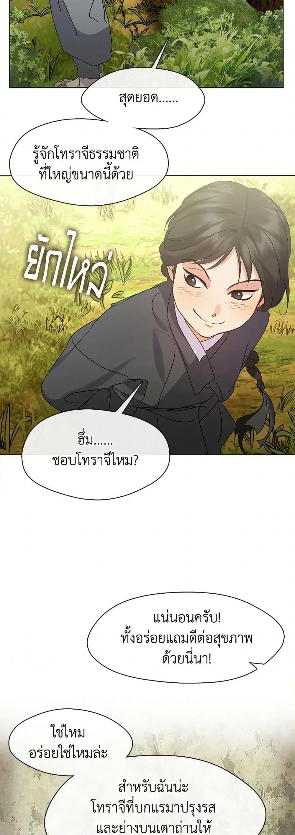 Afterlife Diner ร้านอาหารหลังความตาย ตอนที่ 51 หน้า 19