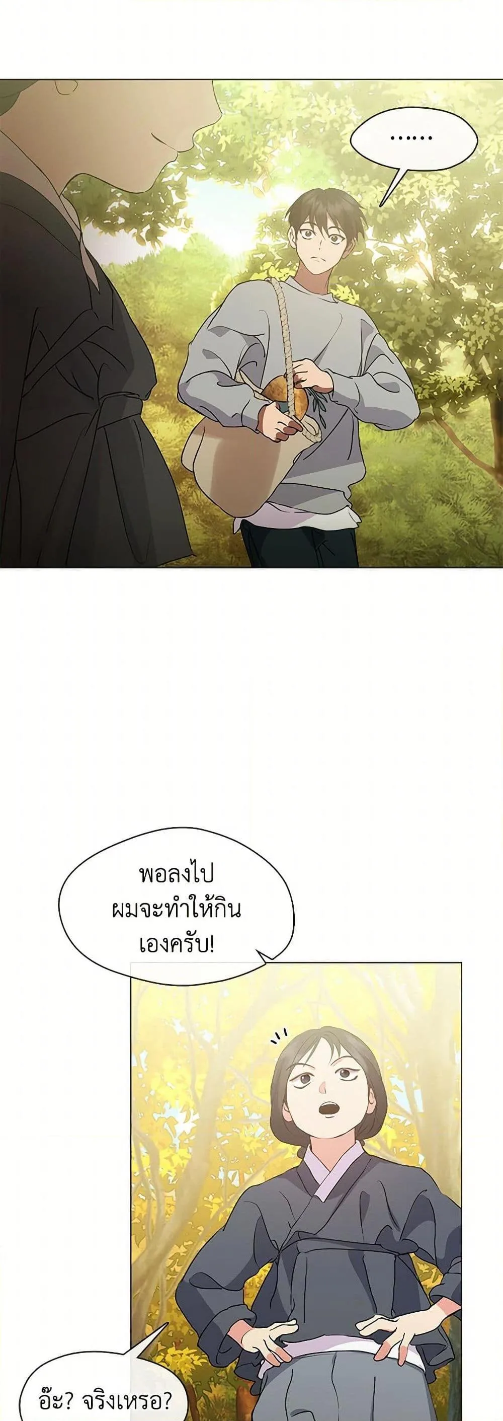 Afterlife Diner ร้านอาหารหลังความตาย ตอนที่ 51 หน้า 21