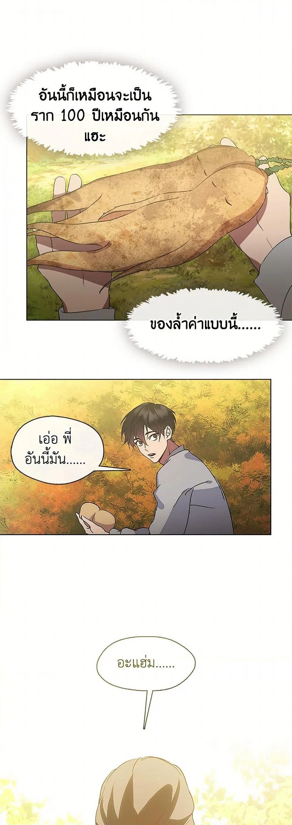Afterlife Diner ร้านอาหารหลังความตาย ตอนที่ 51 หน้า 36