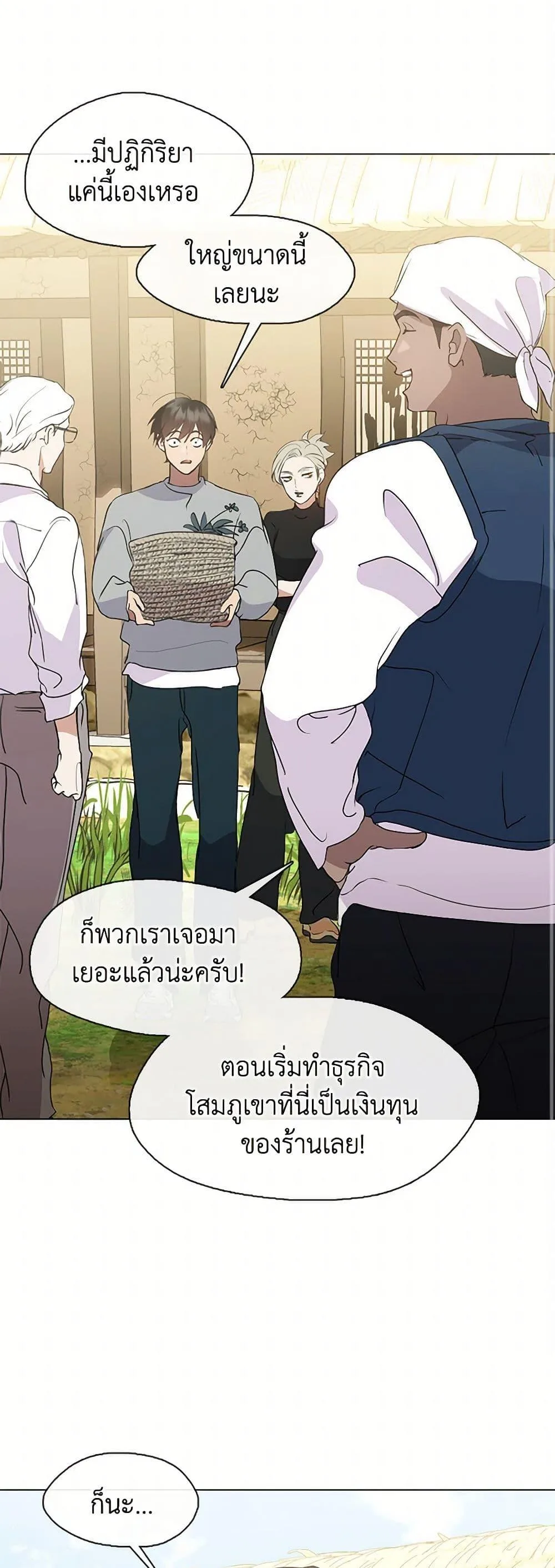 Afterlife Diner ร้านอาหารหลังความตาย ตอนที่ 51 หน้า 41