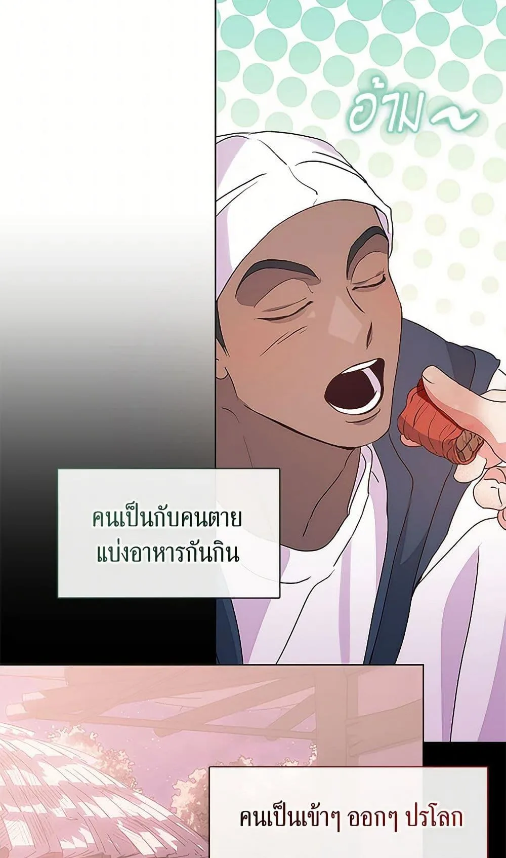 Afterlife Diner ร้านอาหารหลังความตาย ตอนที่ 52 หน้า 32