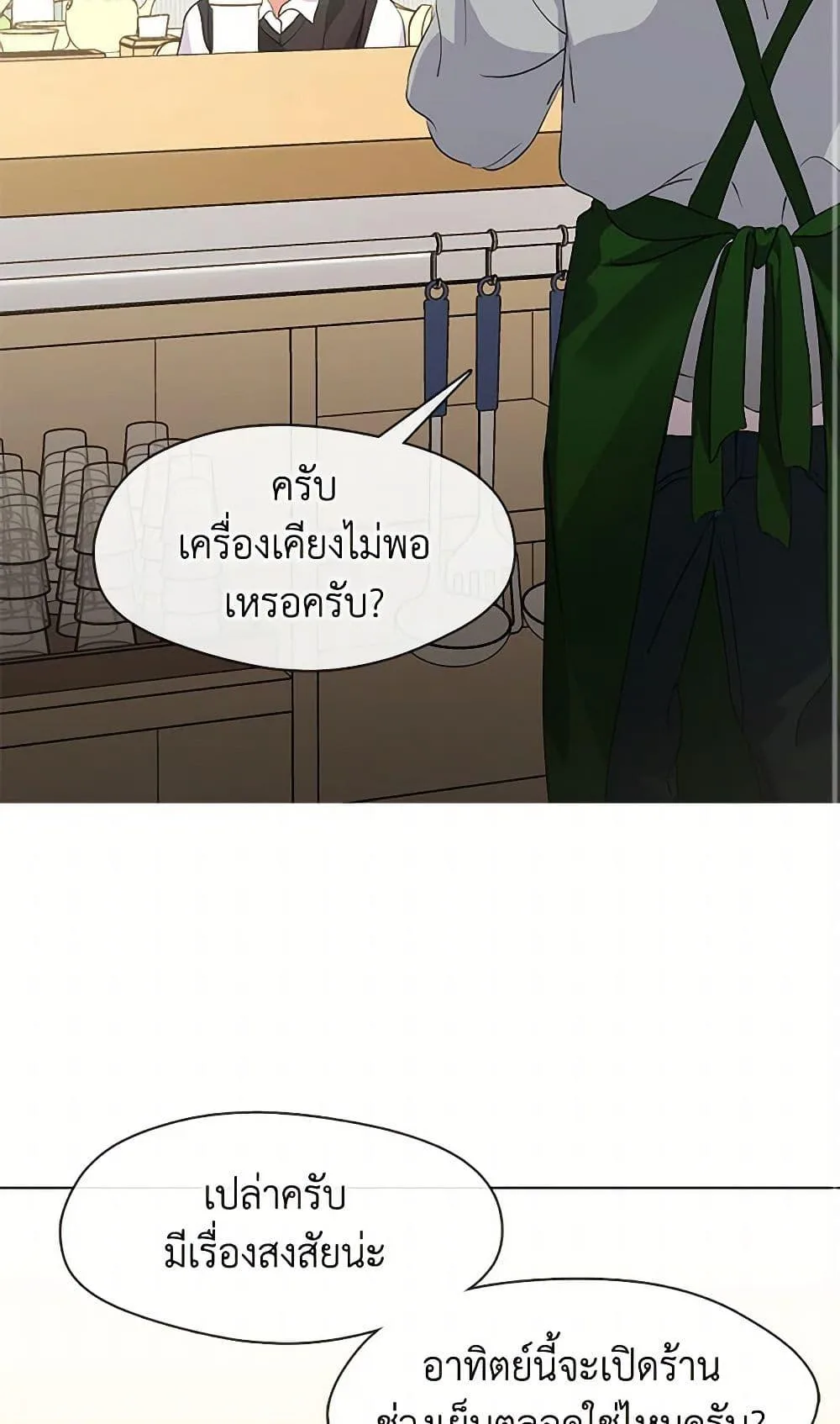 Afterlife Diner ร้านอาหารหลังความตาย ตอนที่ 52 หน้า 40