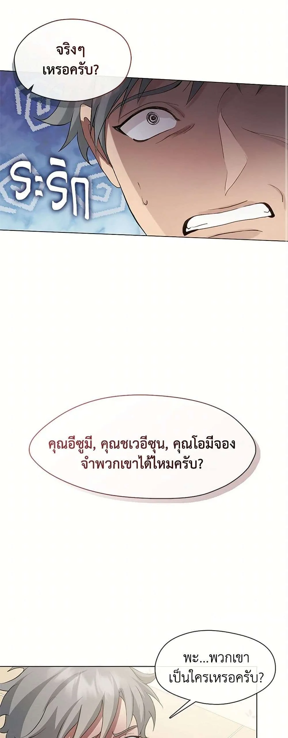 Afterlife Diner ร้านอาหารหลังความตาย ตอนที่ 54 หน้า 14