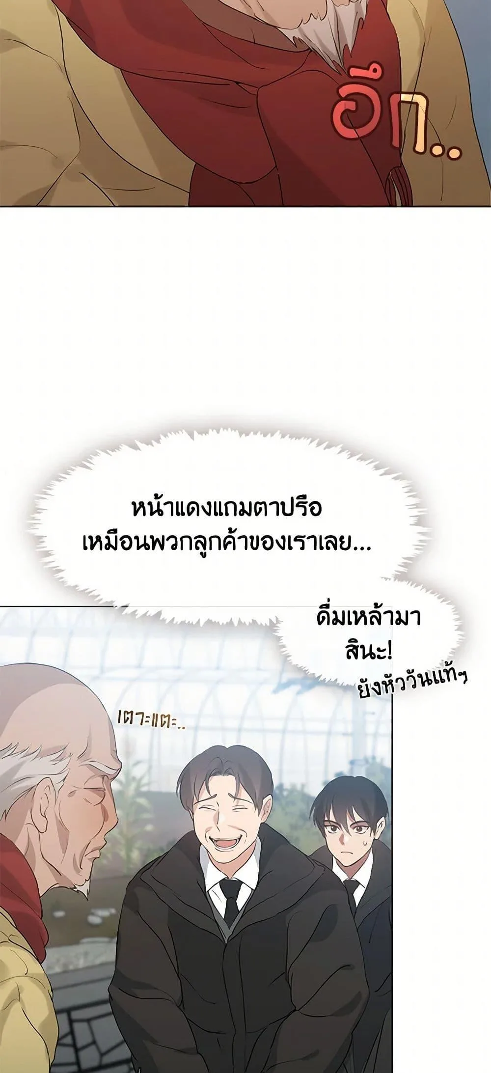 Afterlife Diner ร้านอาหารหลังความตาย ตอนที่ 55 หน้า 18