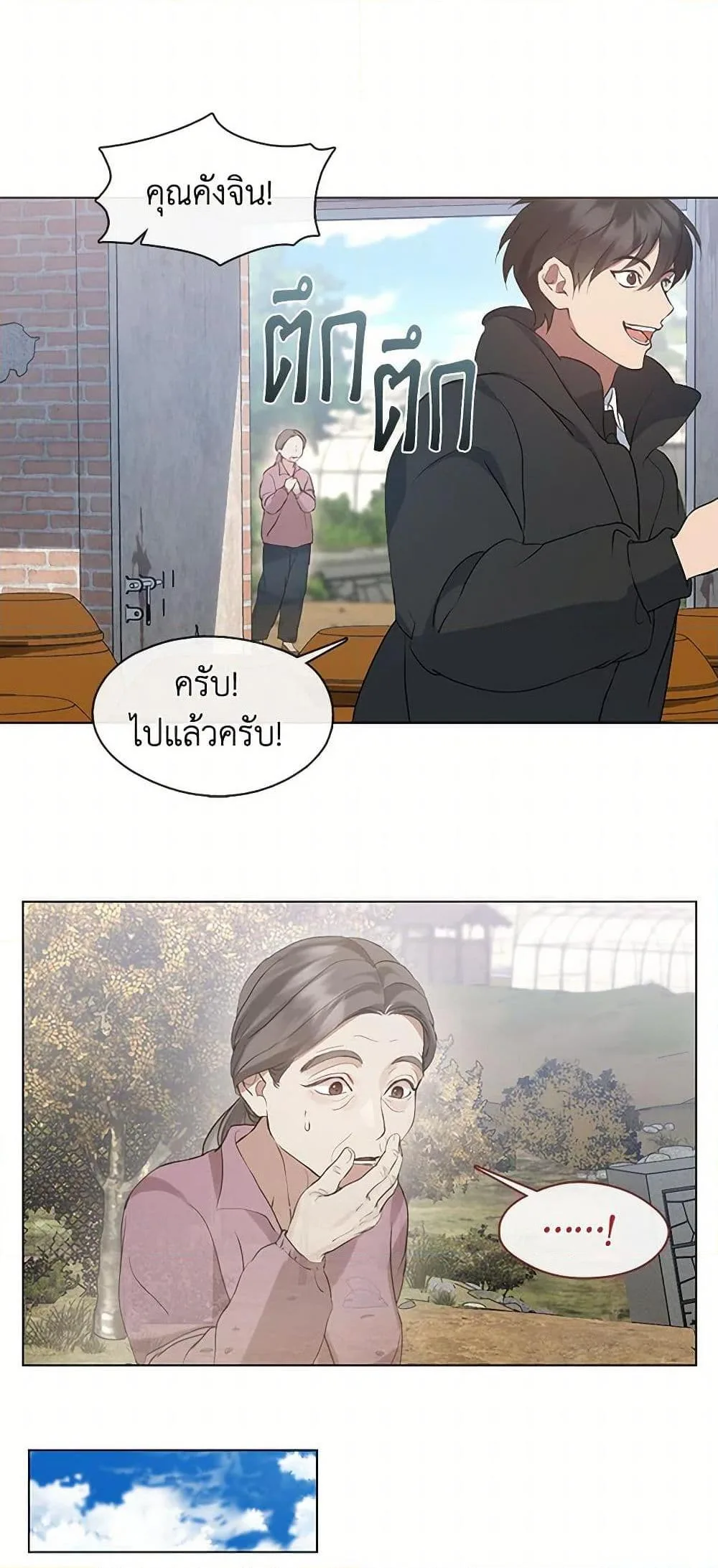 Afterlife Diner ร้านอาหารหลังความตาย ตอนที่ 55 หน้า 28