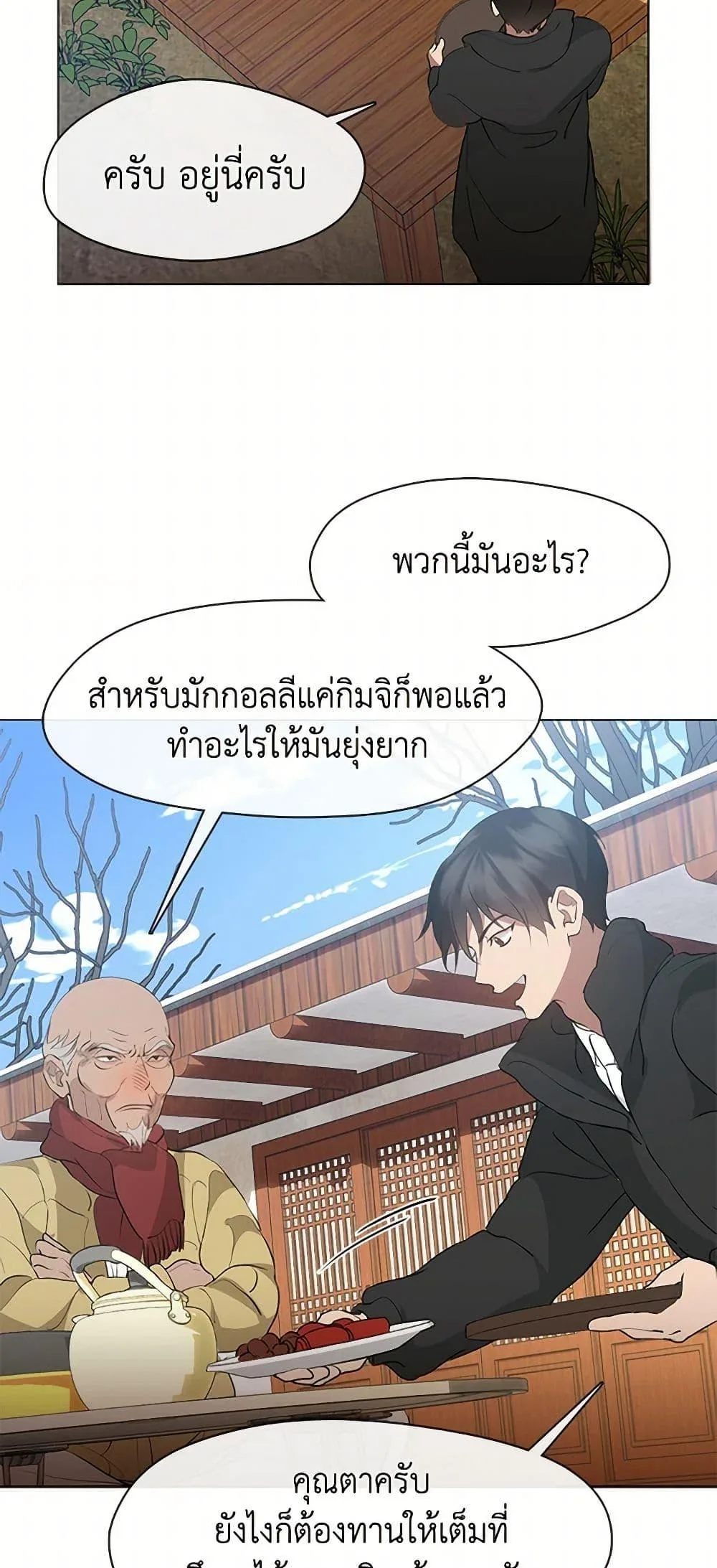 Afterlife Diner ร้านอาหารหลังความตาย ตอนที่ 55 หน้า 31